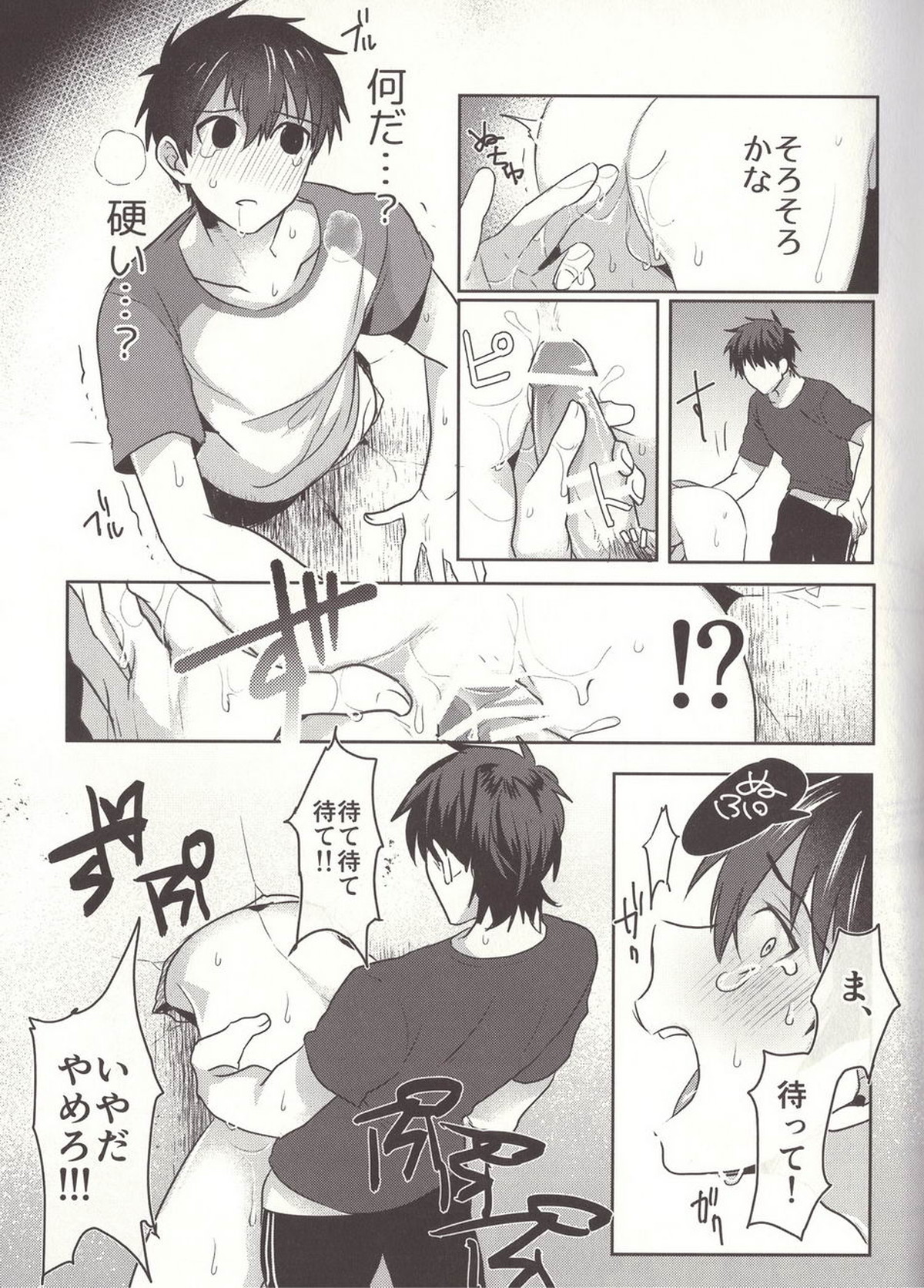 ある日の沢村○純の災難【ダイヤのA/御沢】 page 15
