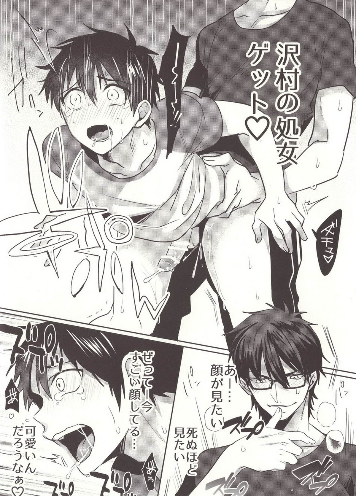 ある日の沢村○純の災難【ダイヤのA/御沢】 page 16
