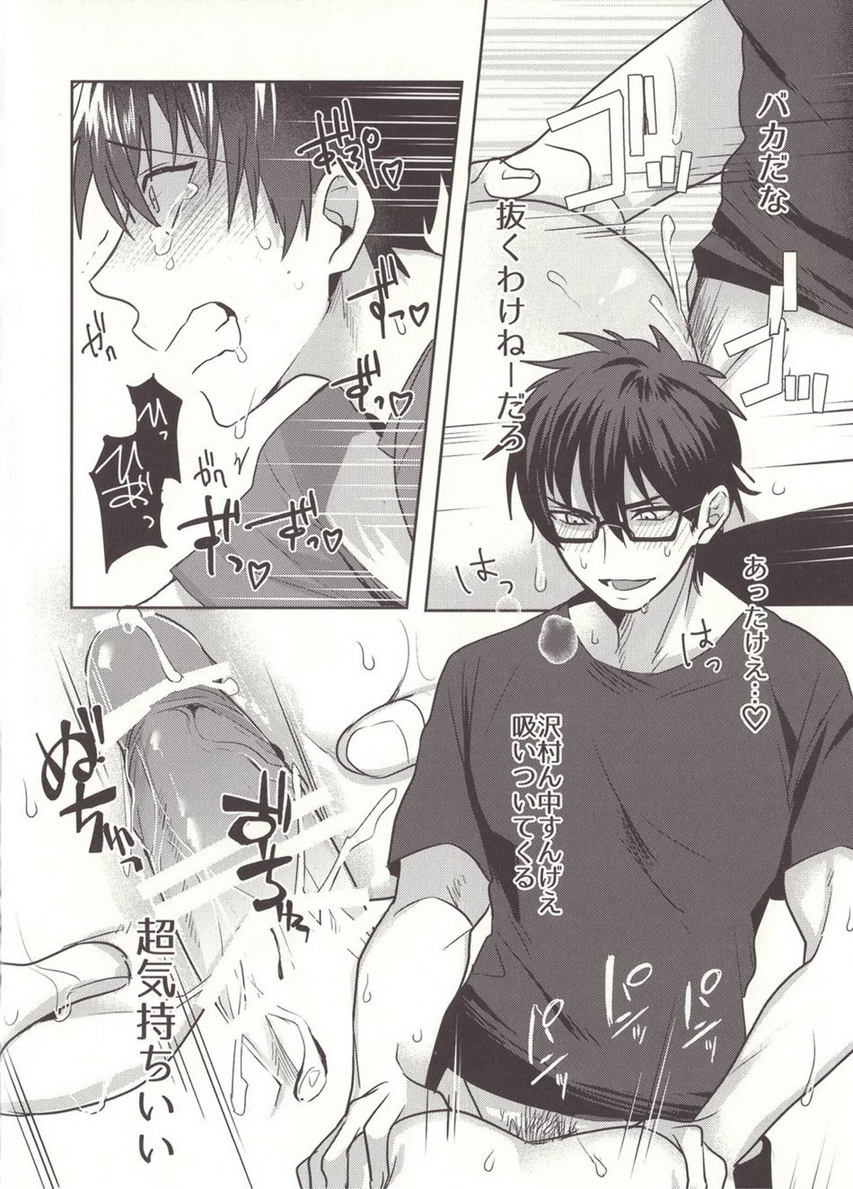 ある日の沢村○純の災難【ダイヤのA/御沢】 page 18