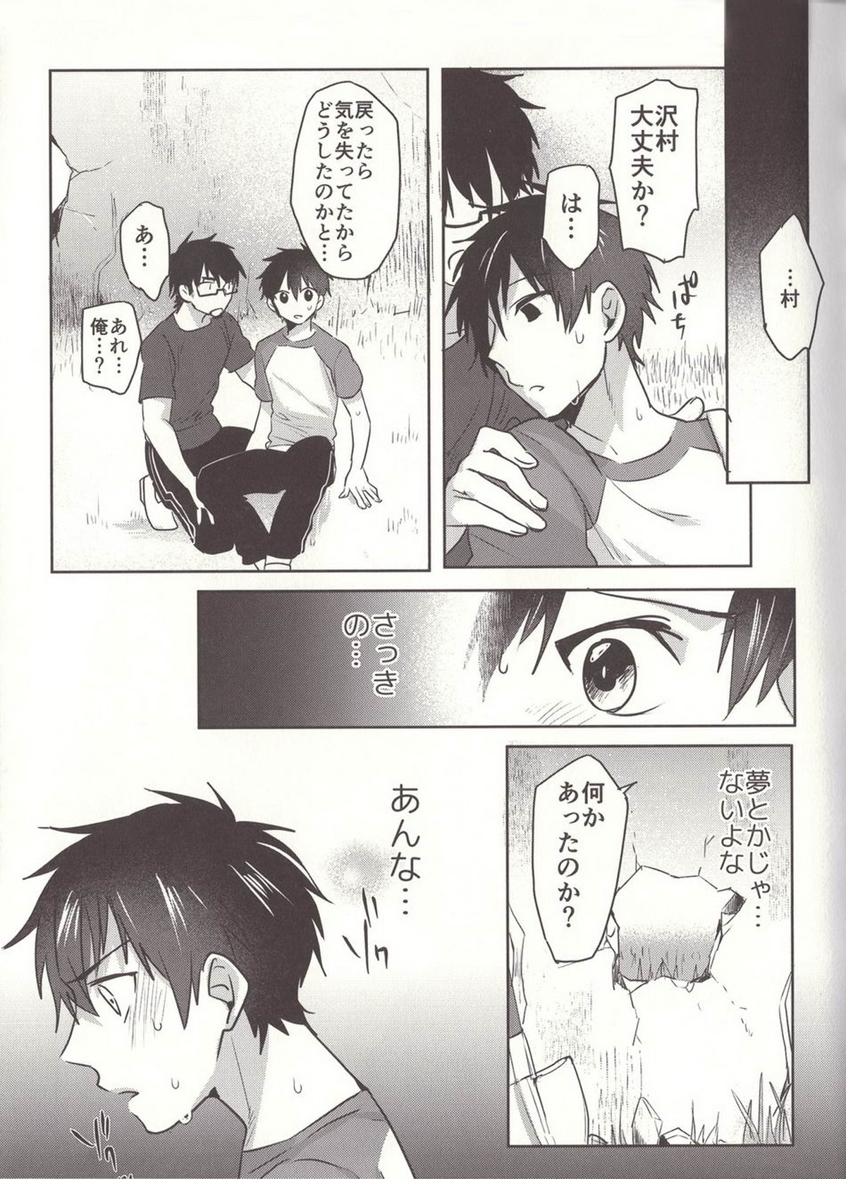ある日の沢村○純の災難【ダイヤのA/御沢】 page 23