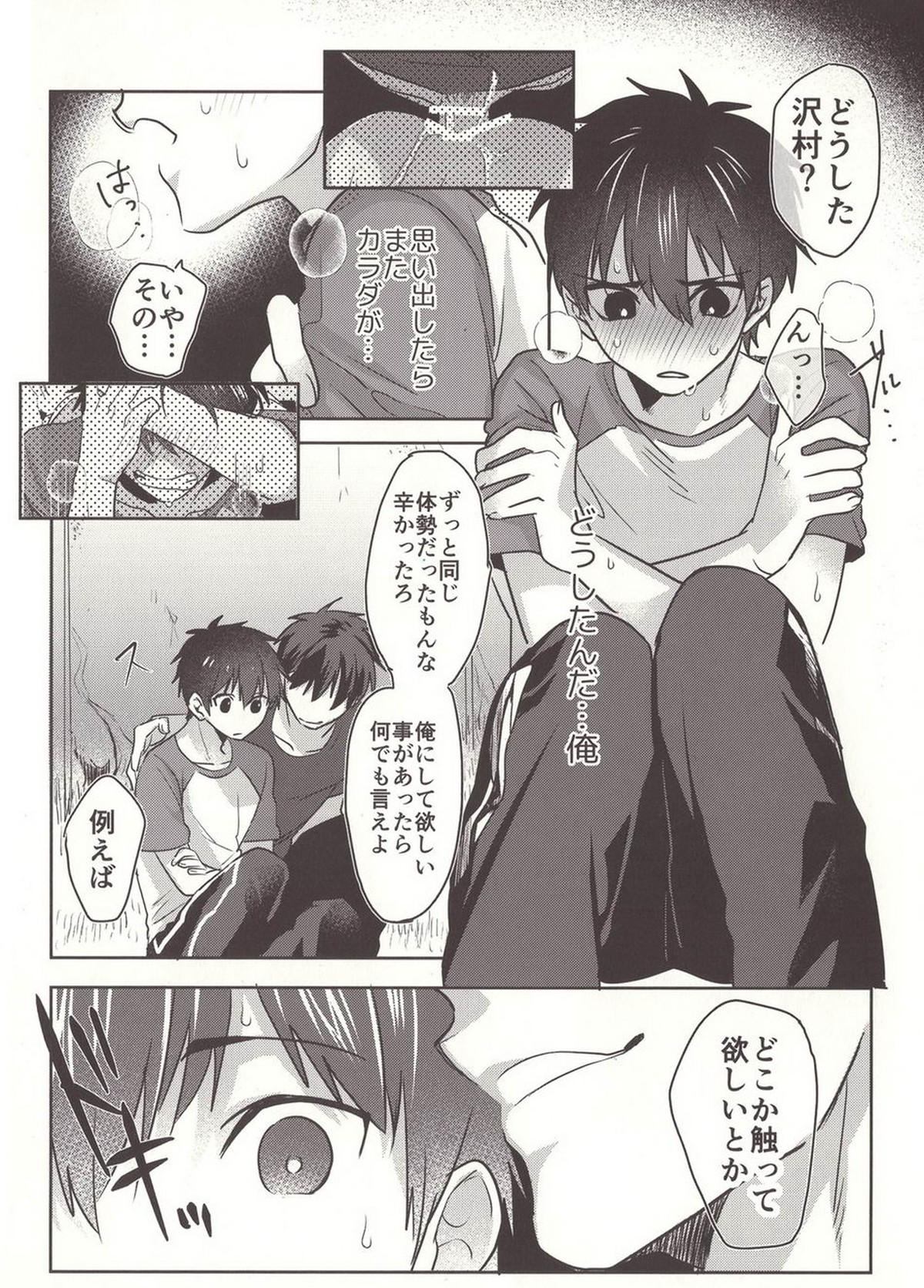 ある日の沢村○純の災難【ダイヤのA/御沢】 page 24
