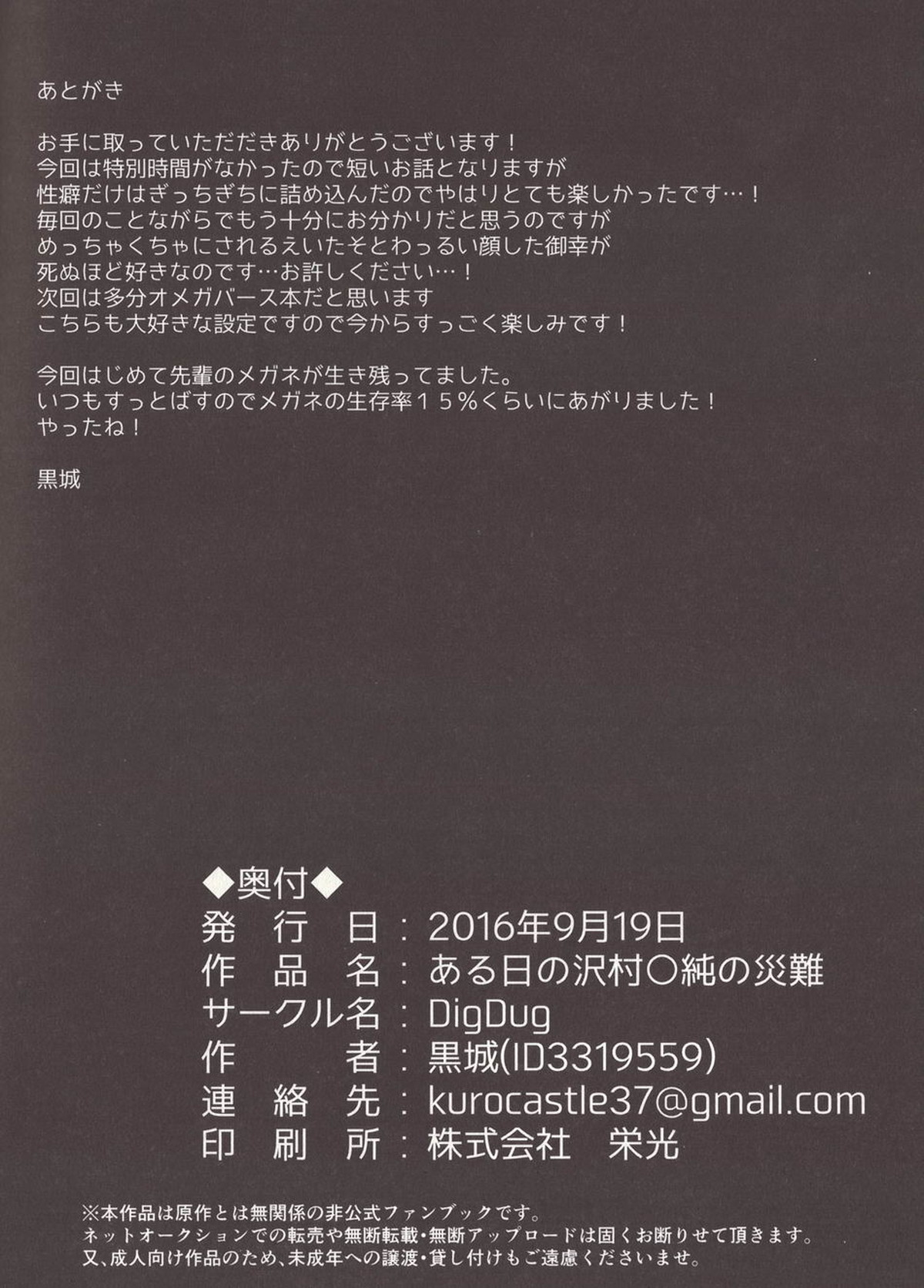 ある日の沢村○純の災難【ダイヤのA/御沢】 page 26