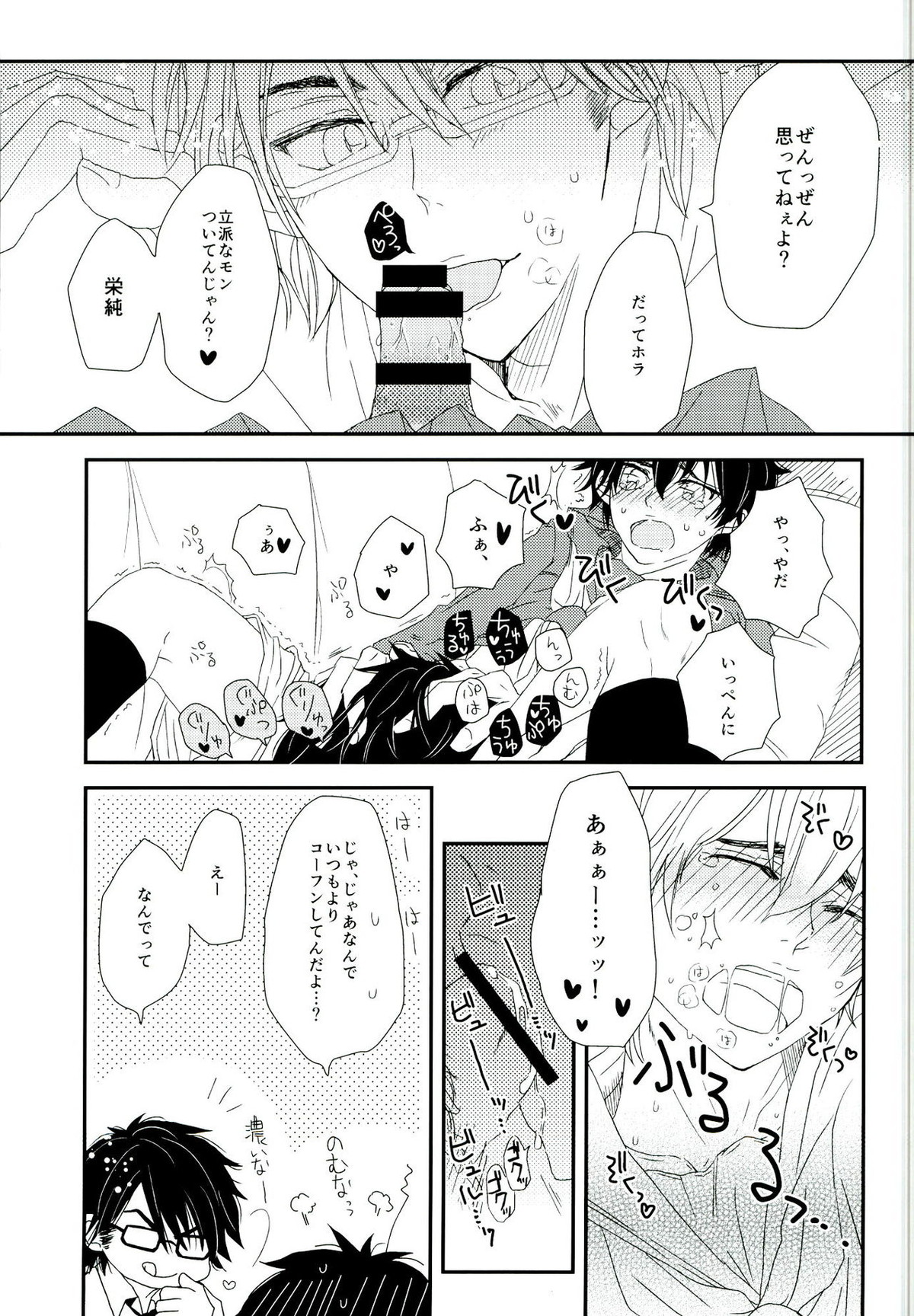 セーラー服で、一晩中。【ダイヤのA/御沢】 page 11
