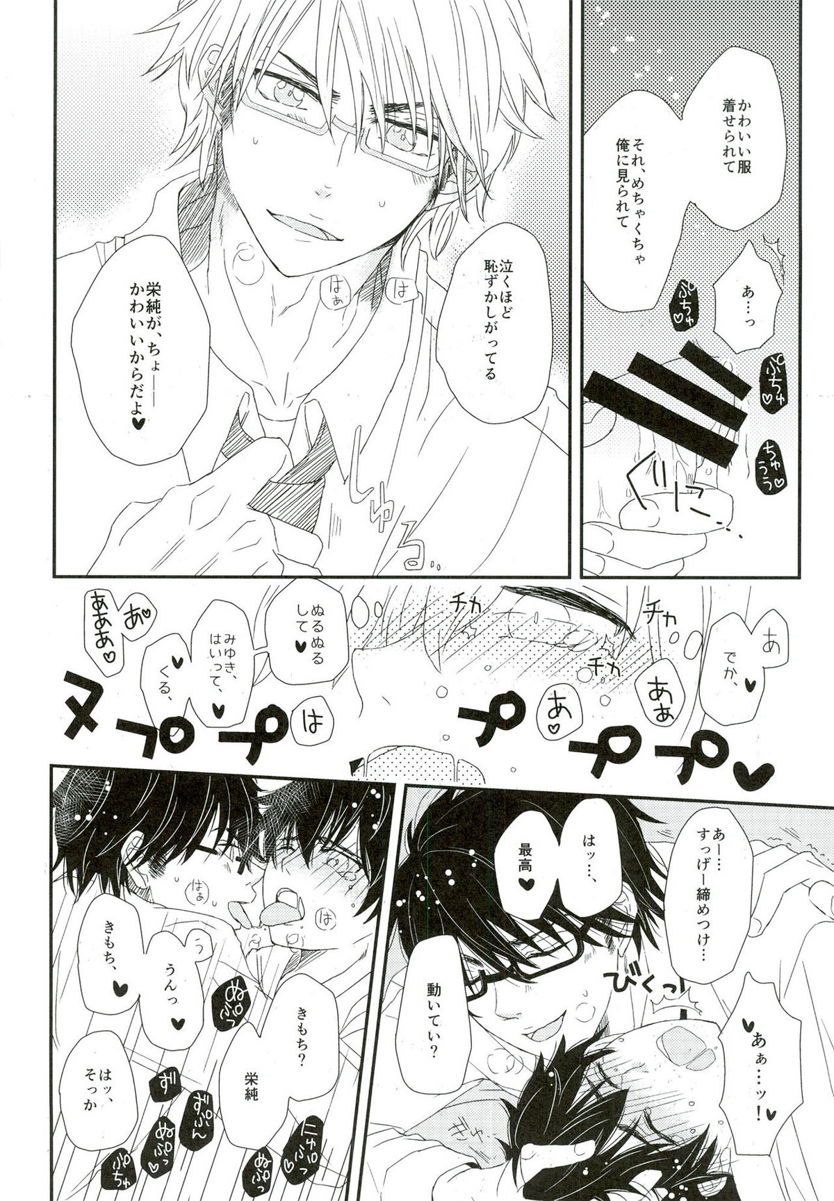 セーラー服で、一晩中。【ダイヤのA/御沢】 page 12