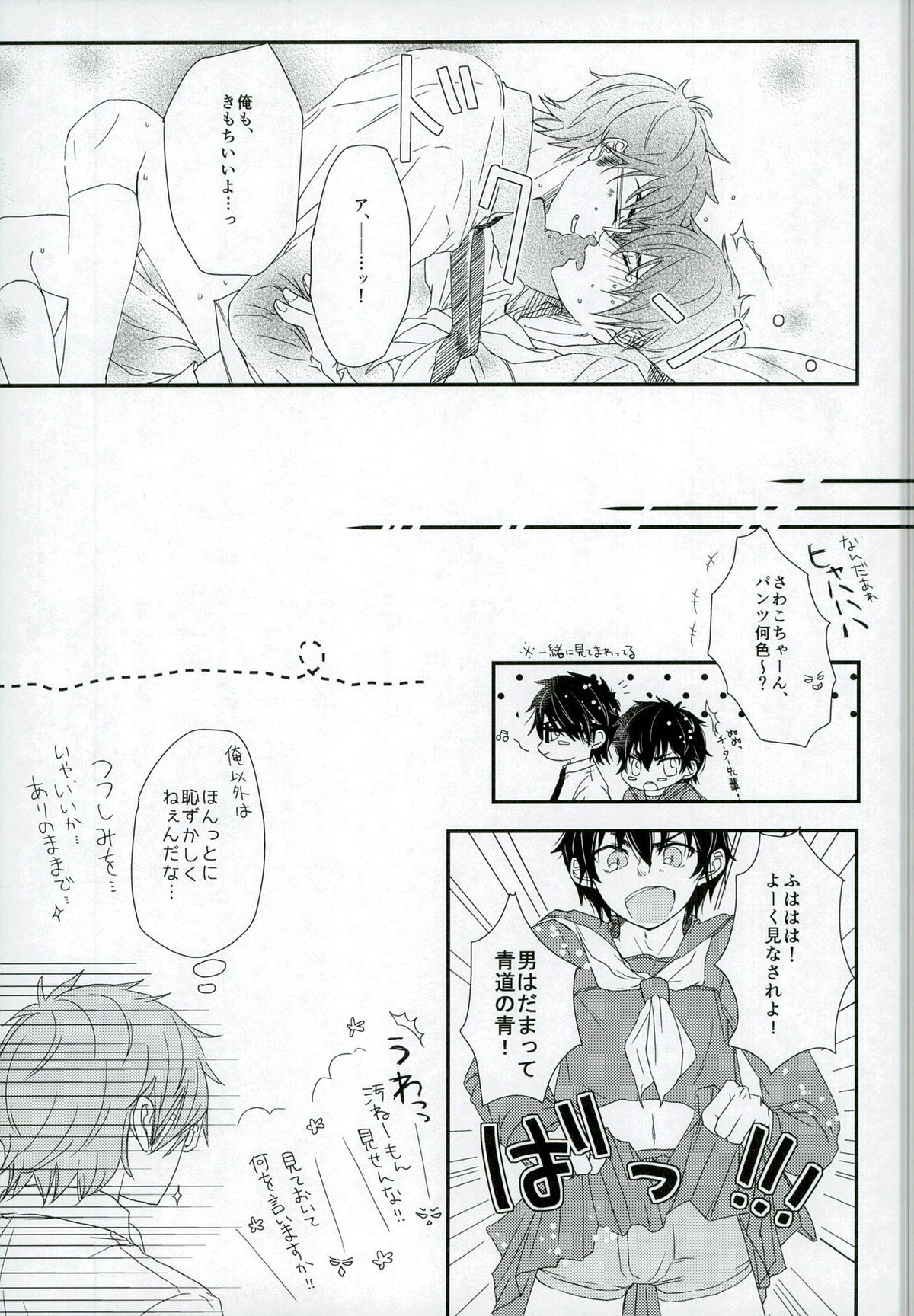 セーラー服で、一晩中。【ダイヤのA/御沢】 page 13