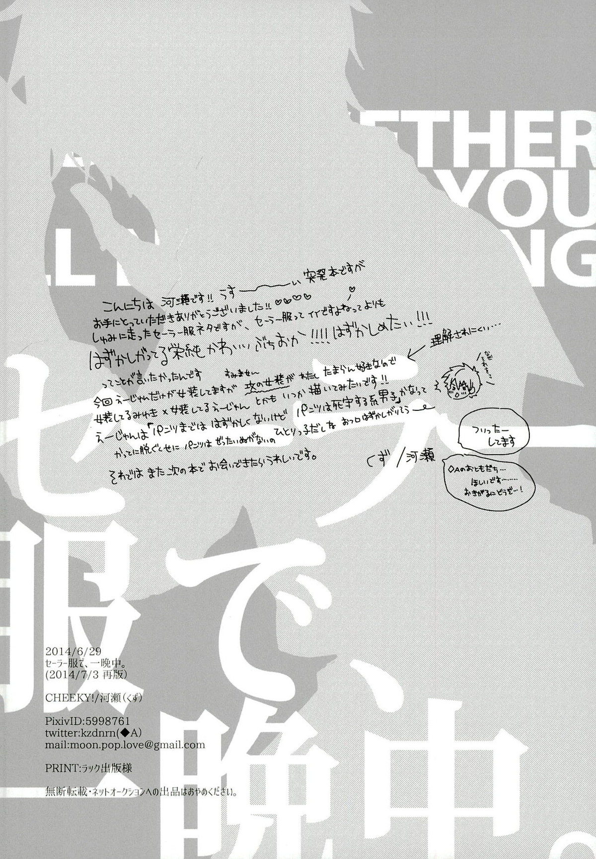セーラー服で、一晩中。【ダイヤのA/御沢】 page 14