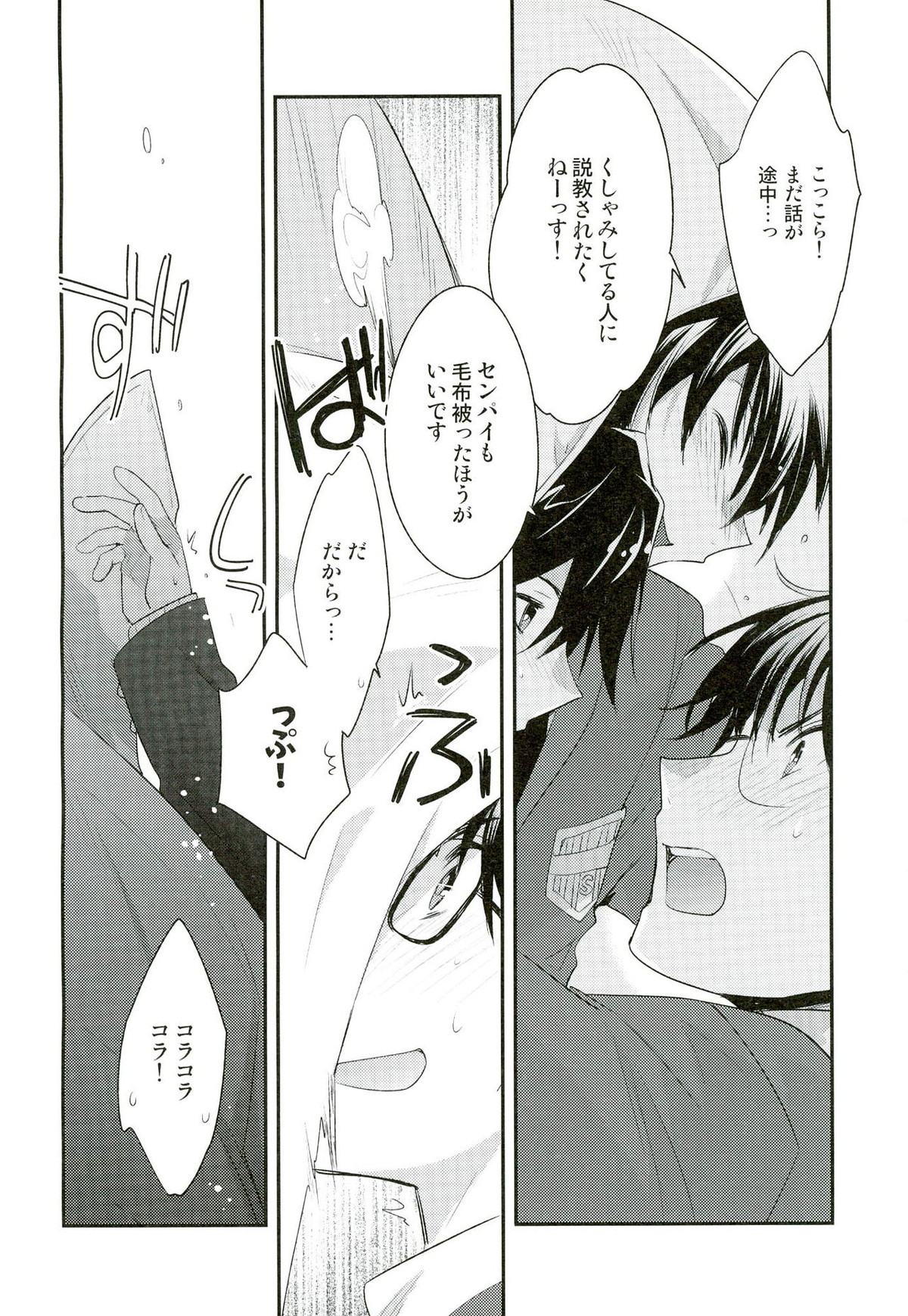 グランドトライン【ダイヤのA/沢御】 page 14