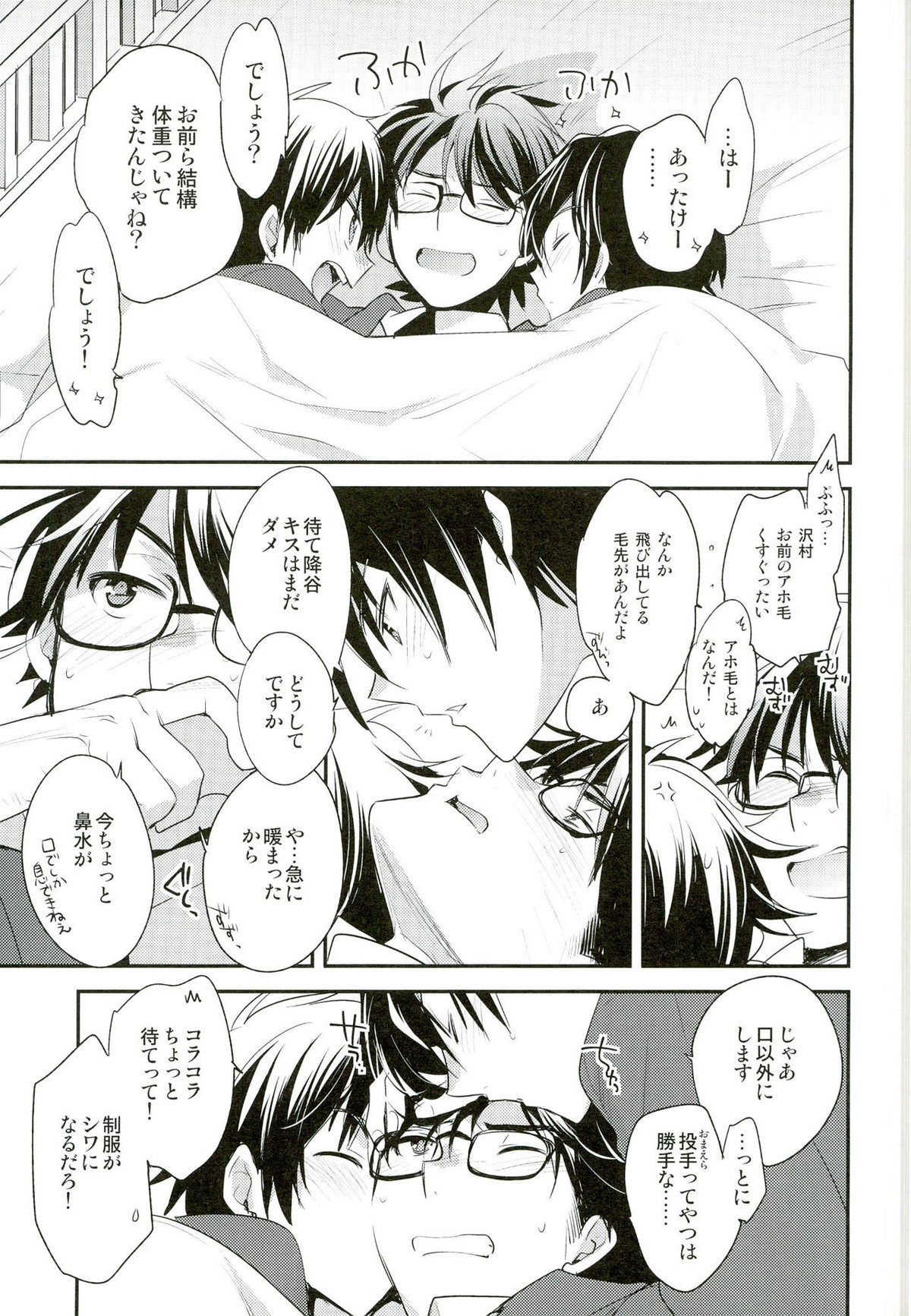 グランドトライン【ダイヤのA/沢御】 page 15