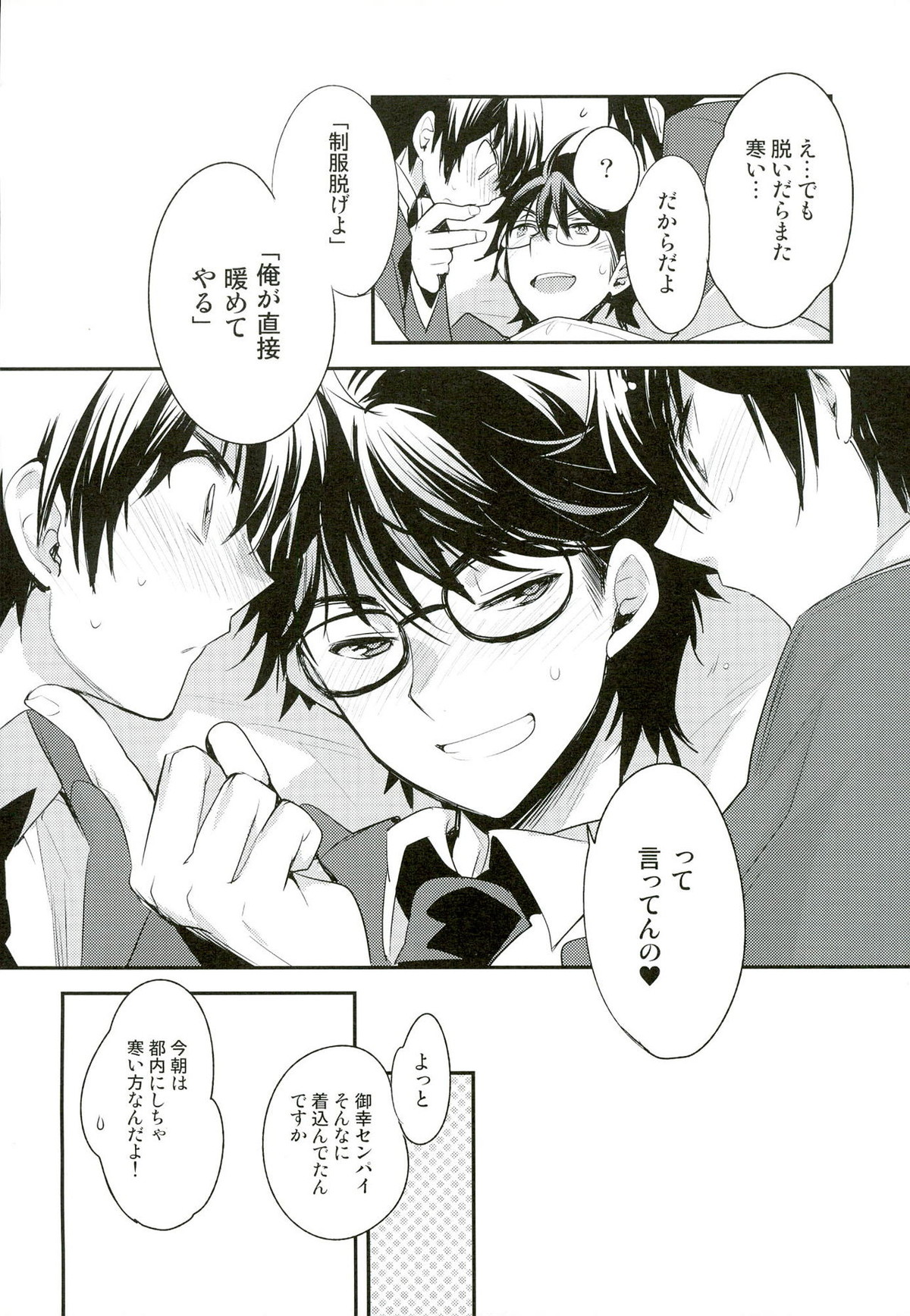 グランドトライン【ダイヤのA/沢御】 page 16