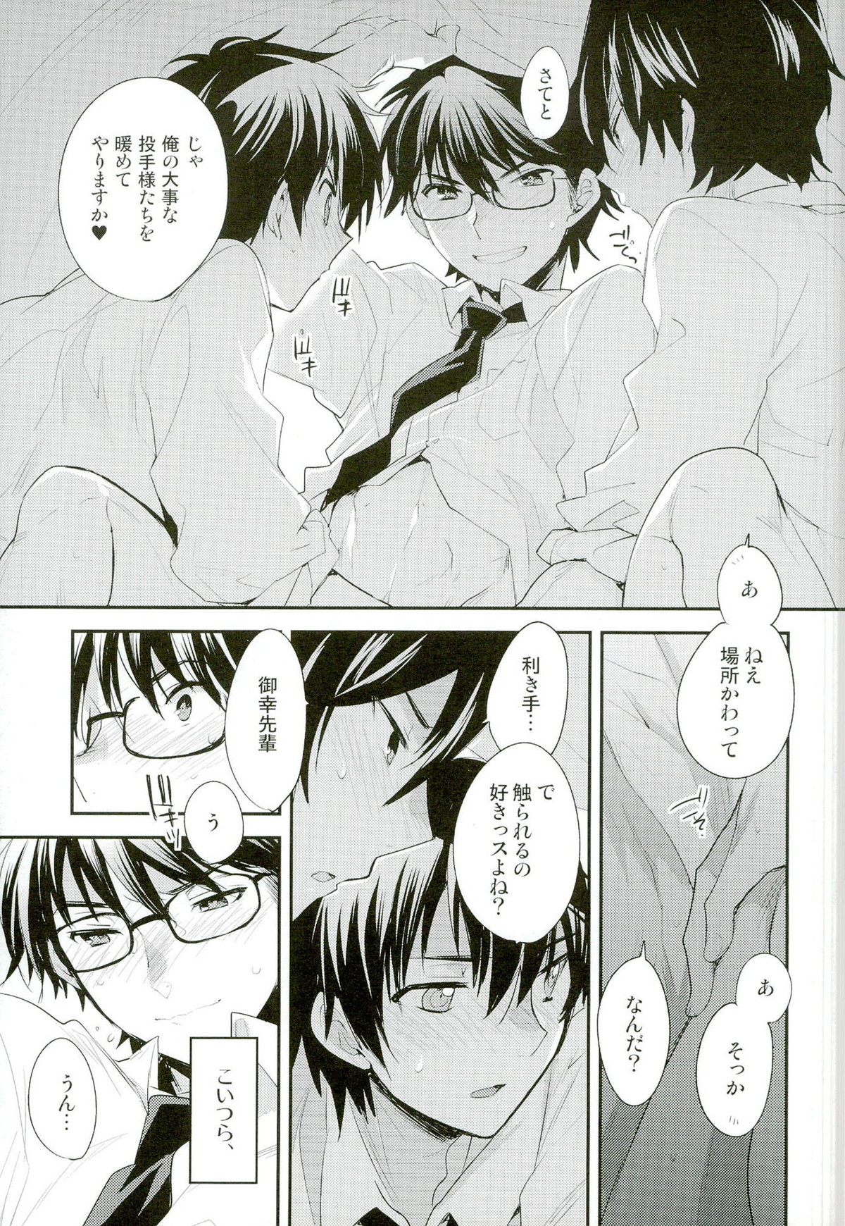 グランドトライン【ダイヤのA/沢御】 page 17