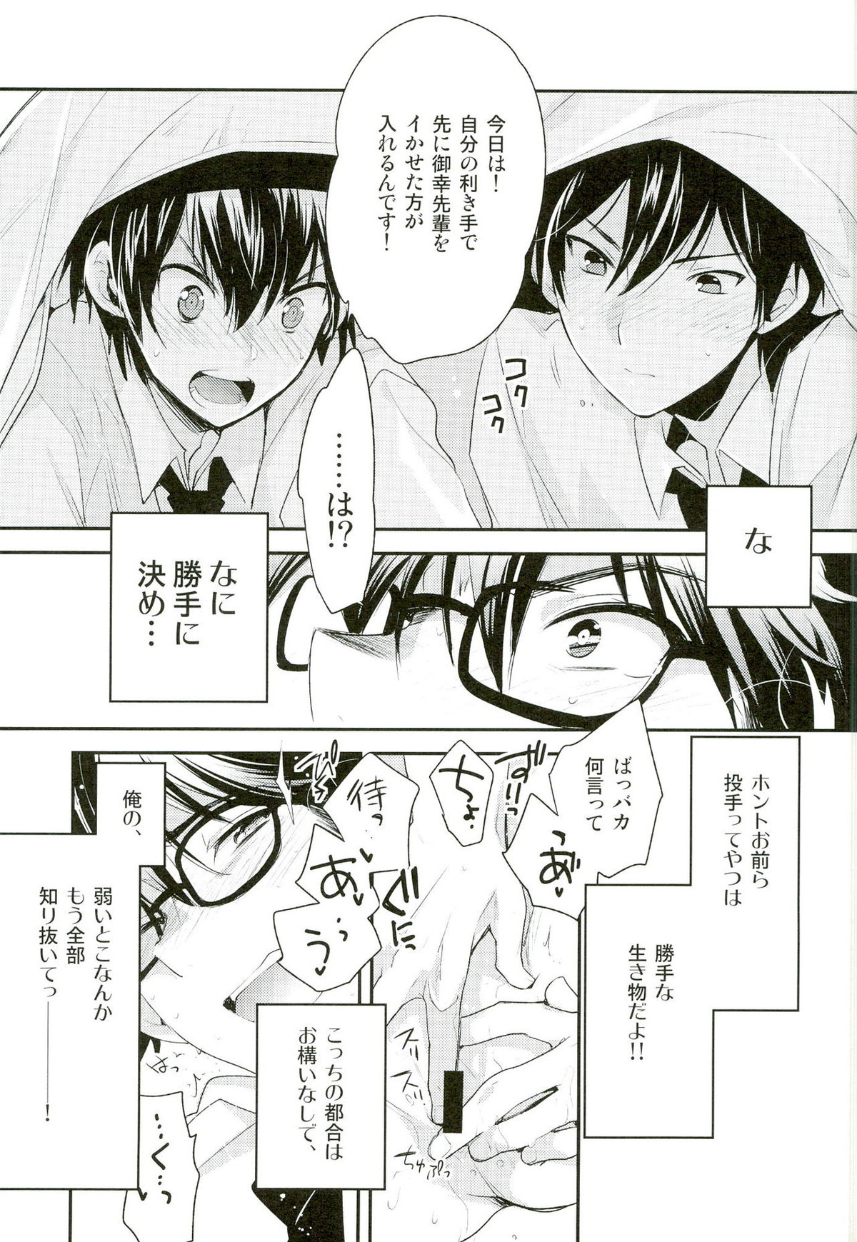 グランドトライン【ダイヤのA/沢御】 page 19