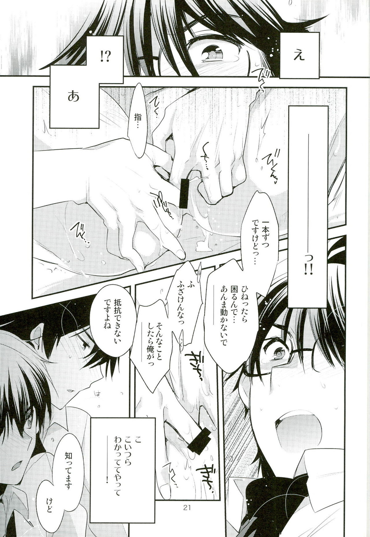 グランドトライン【ダイヤのA/沢御】 page 21
