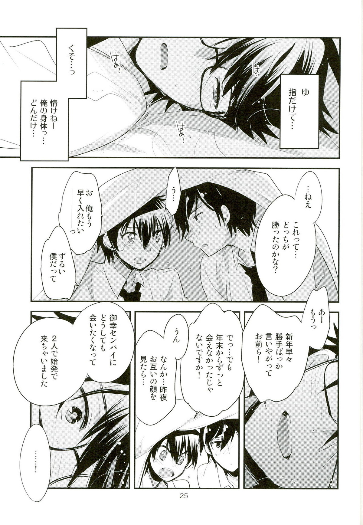 グランドトライン【ダイヤのA/沢御】 page 25