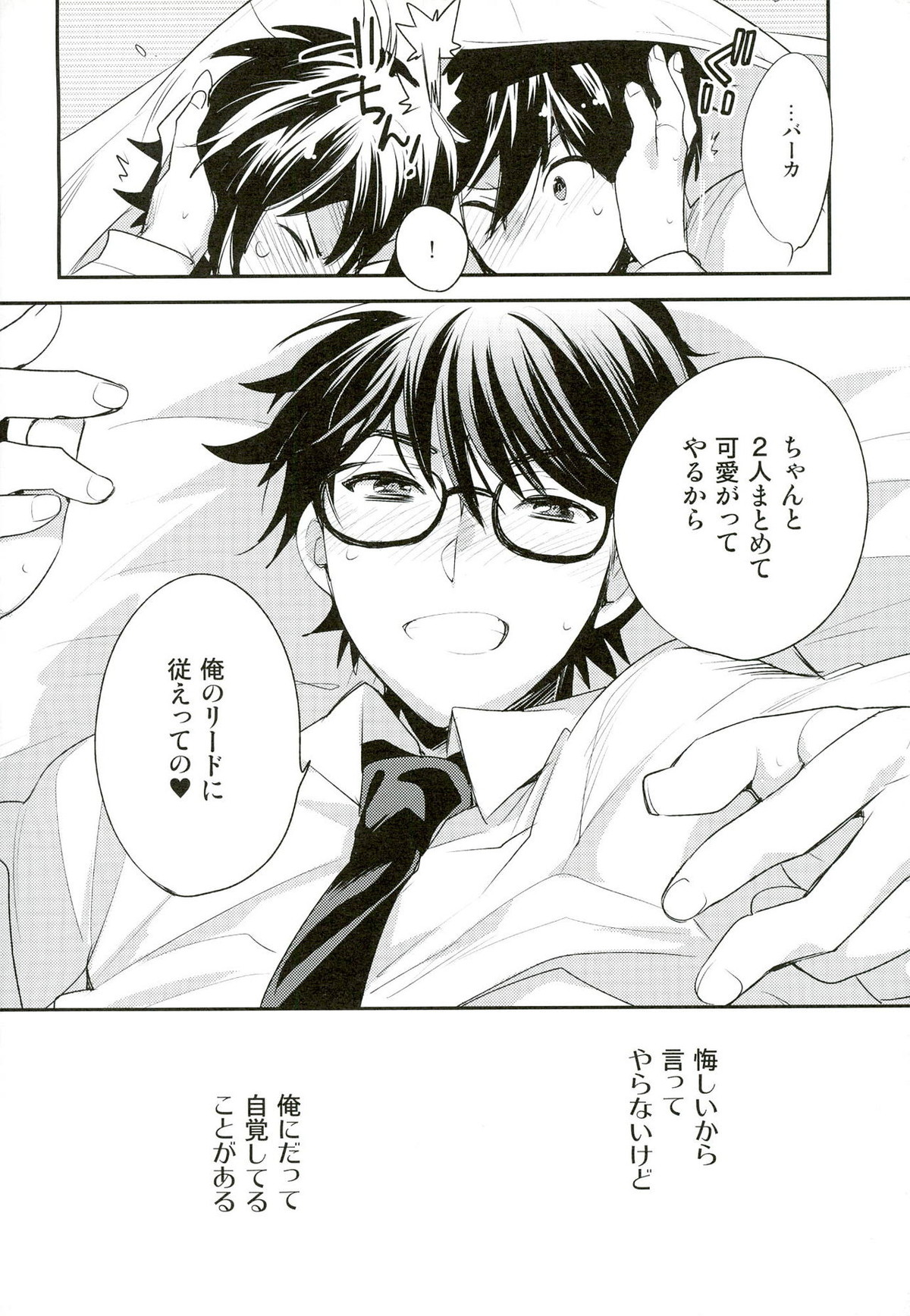 グランドトライン【ダイヤのA/沢御】 page 26