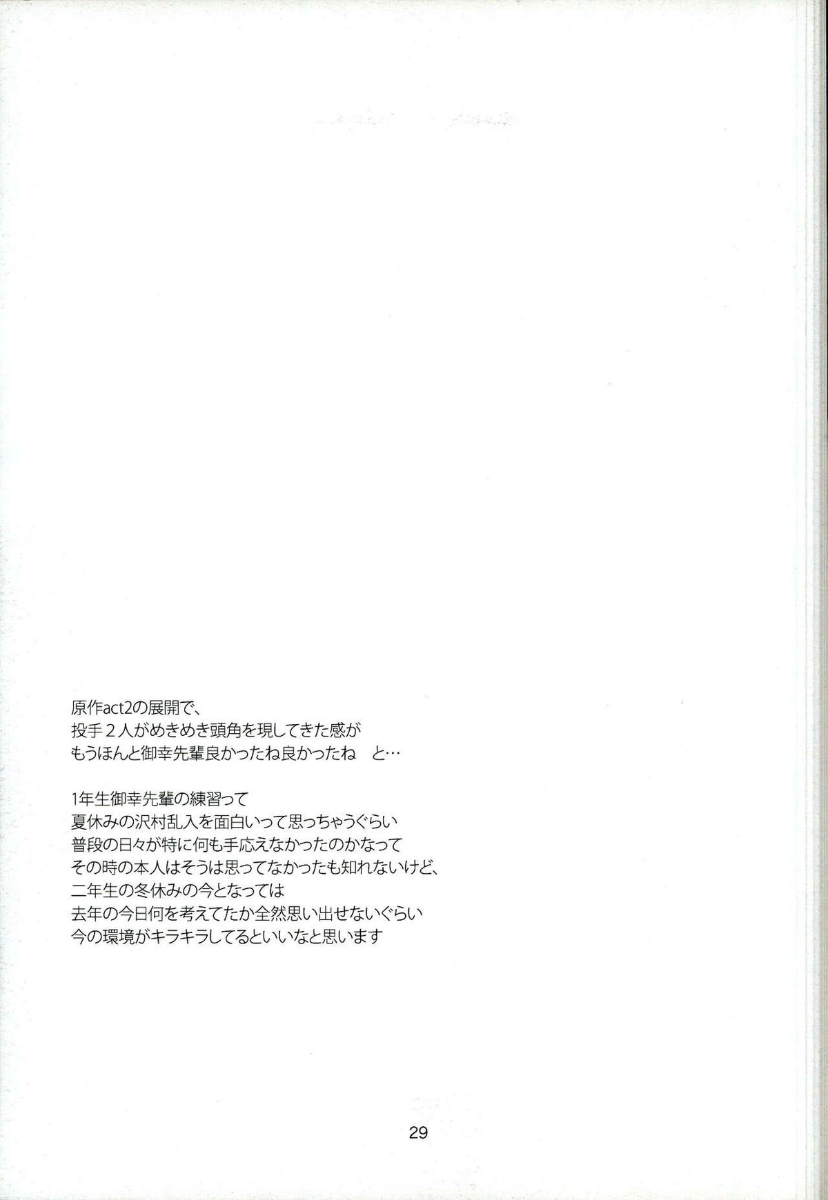 グランドトライン【ダイヤのA/沢御】 page 29