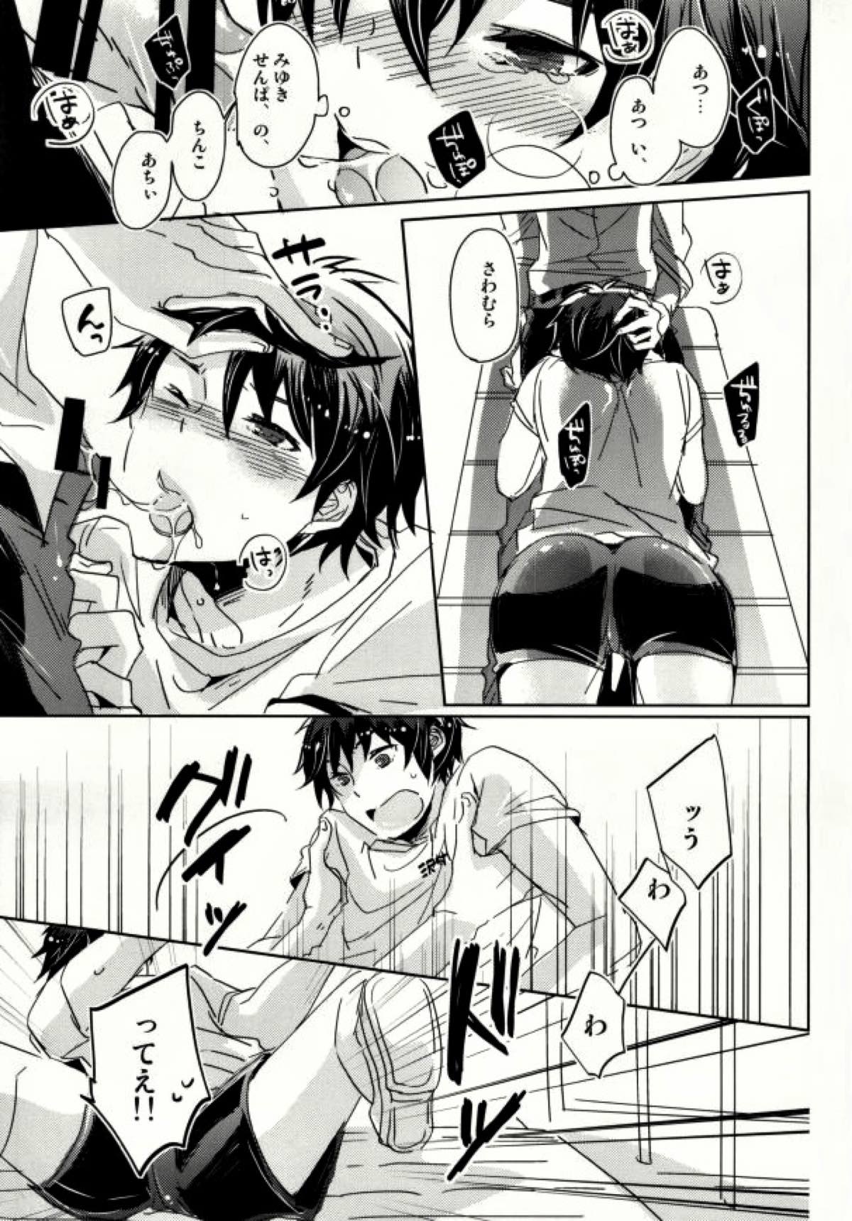 狭いところで待ち合わせ【ダイヤのA/御沢】 page 11
