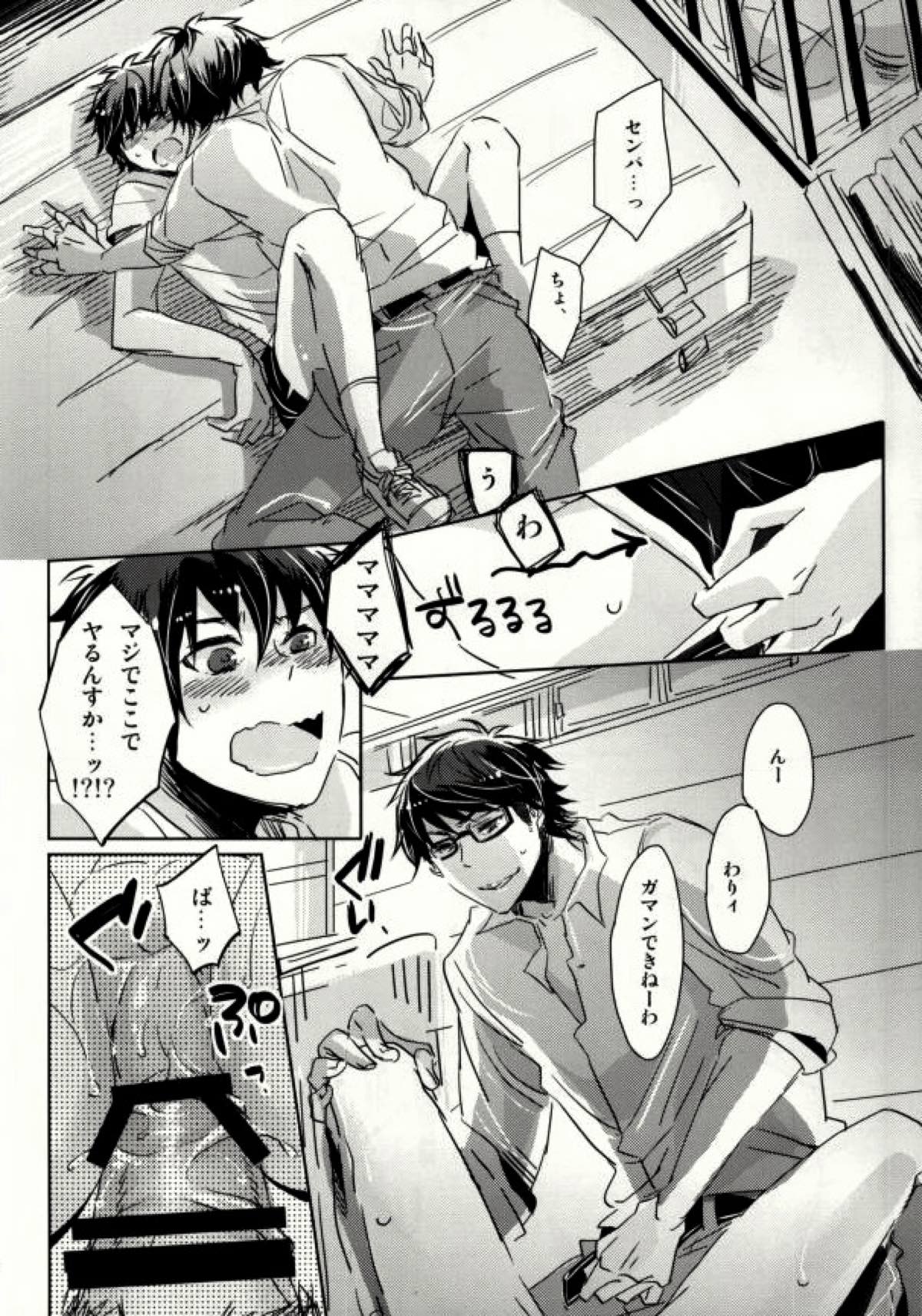 狭いところで待ち合わせ【ダイヤのA/御沢】 page 12