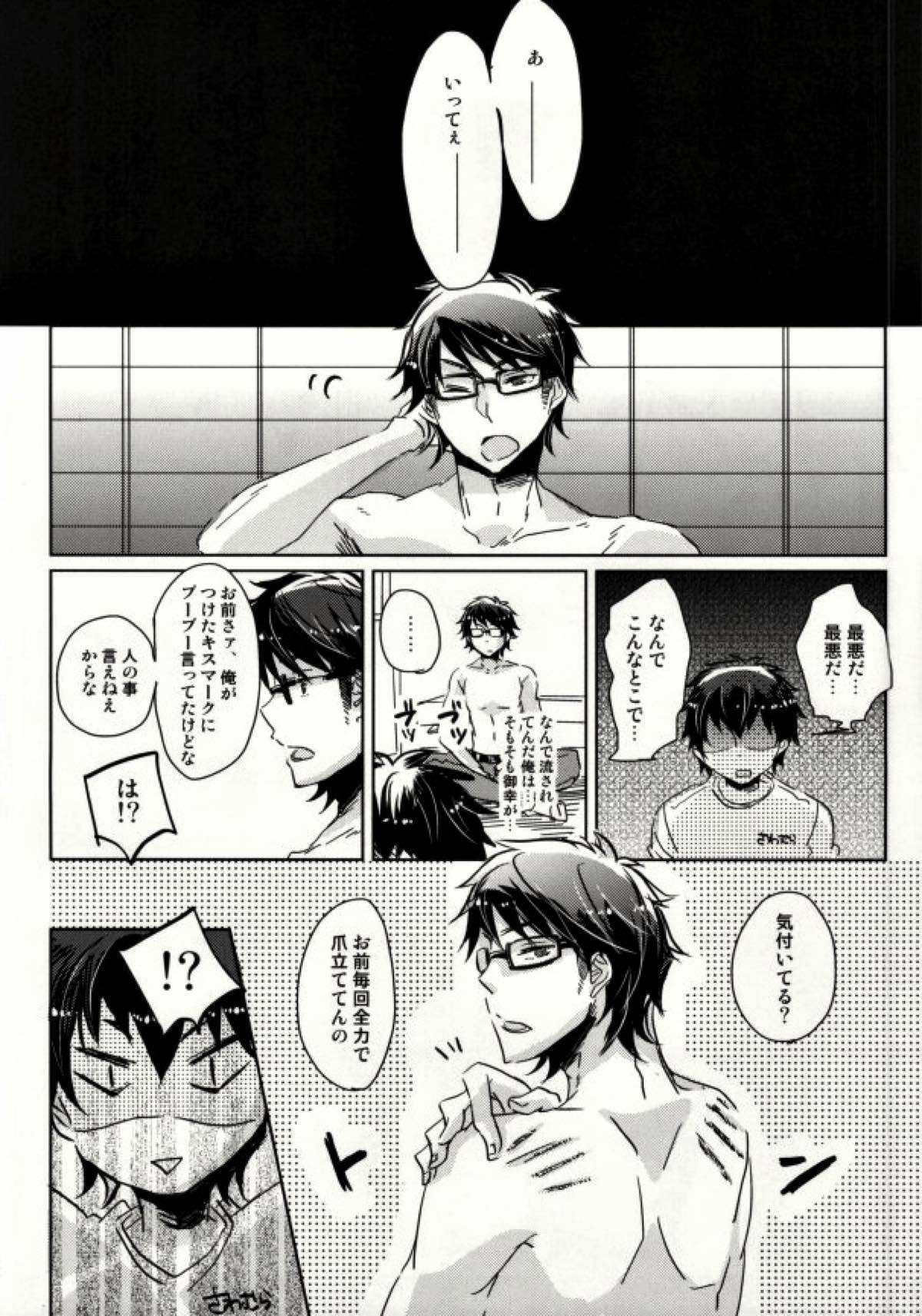 狭いところで待ち合わせ【ダイヤのA/御沢】 page 14