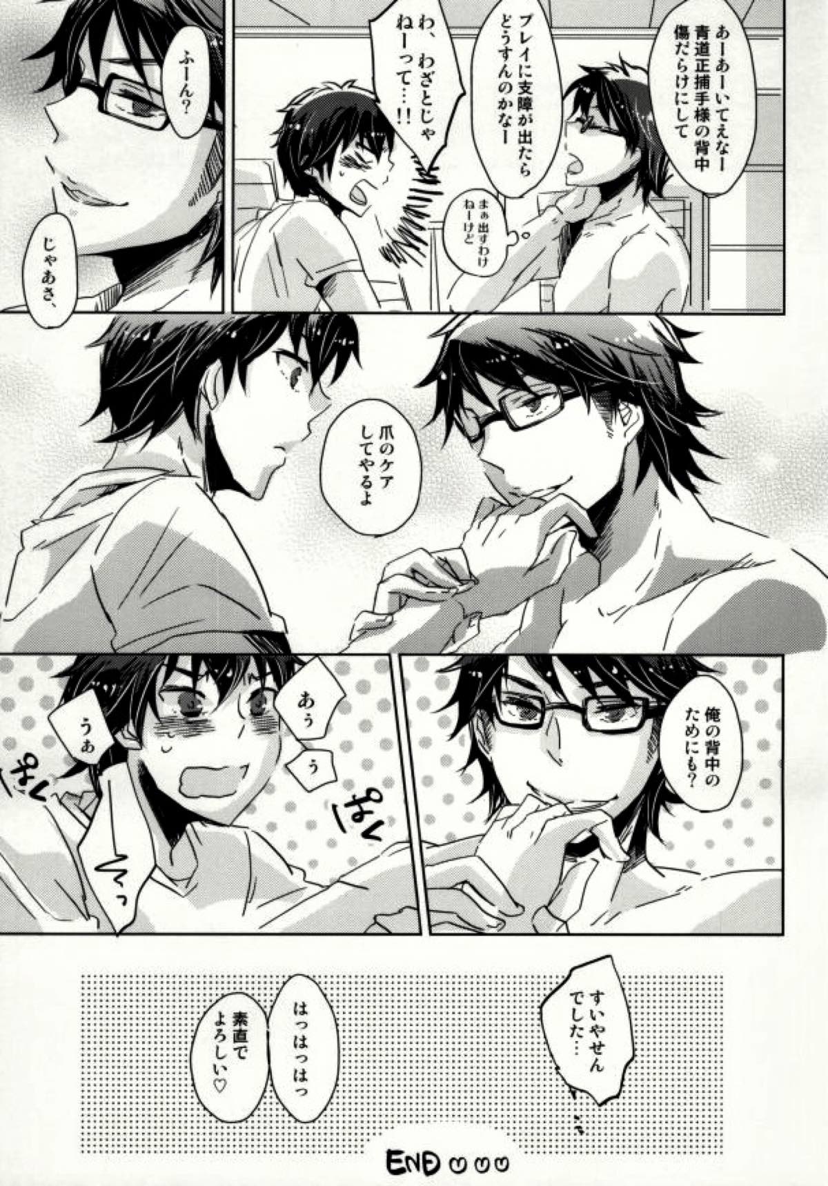 狭いところで待ち合わせ【ダイヤのA/御沢】 page 15