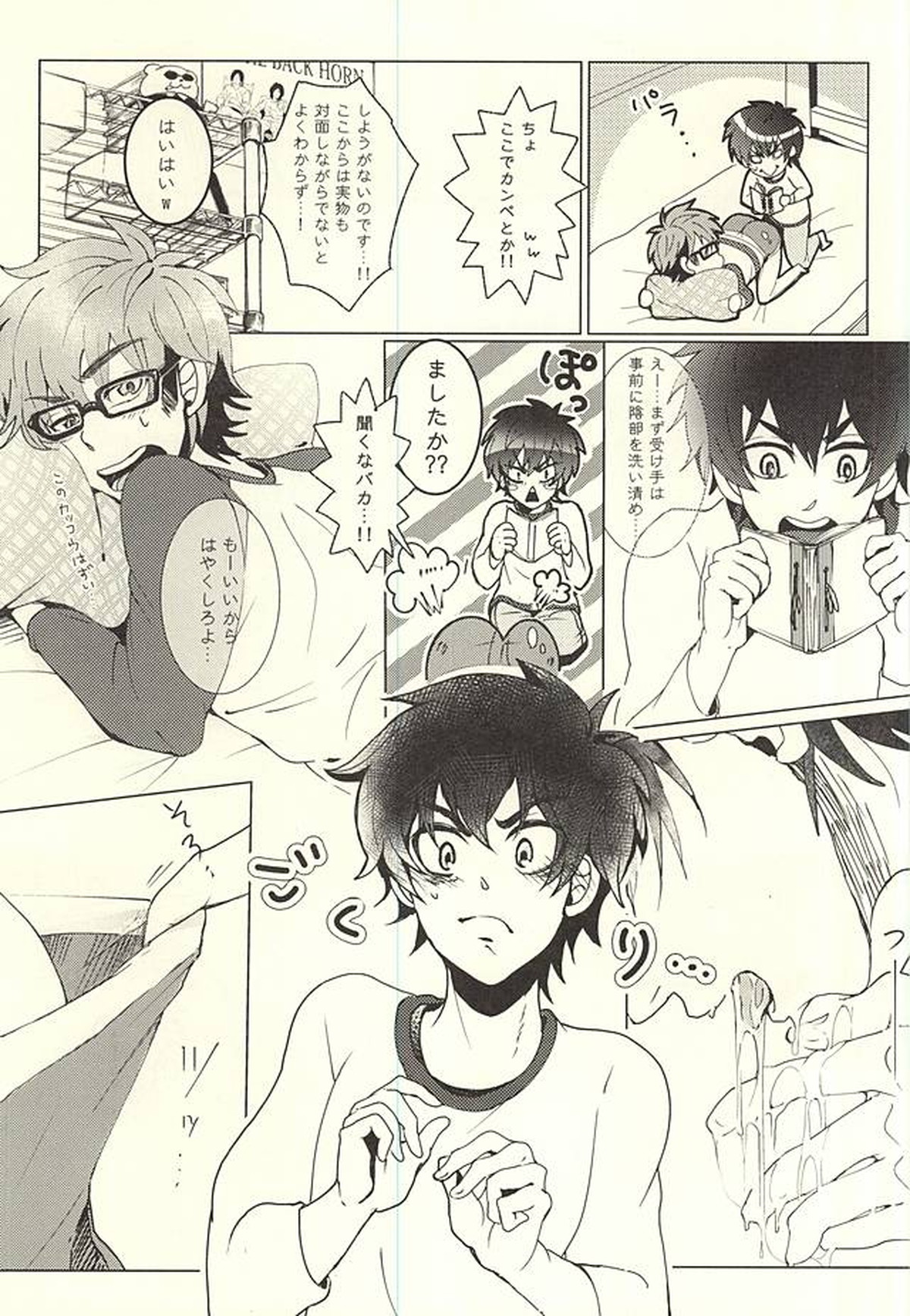 沢村栄純の衆道入門【ダイヤのA/沢御】 page 11