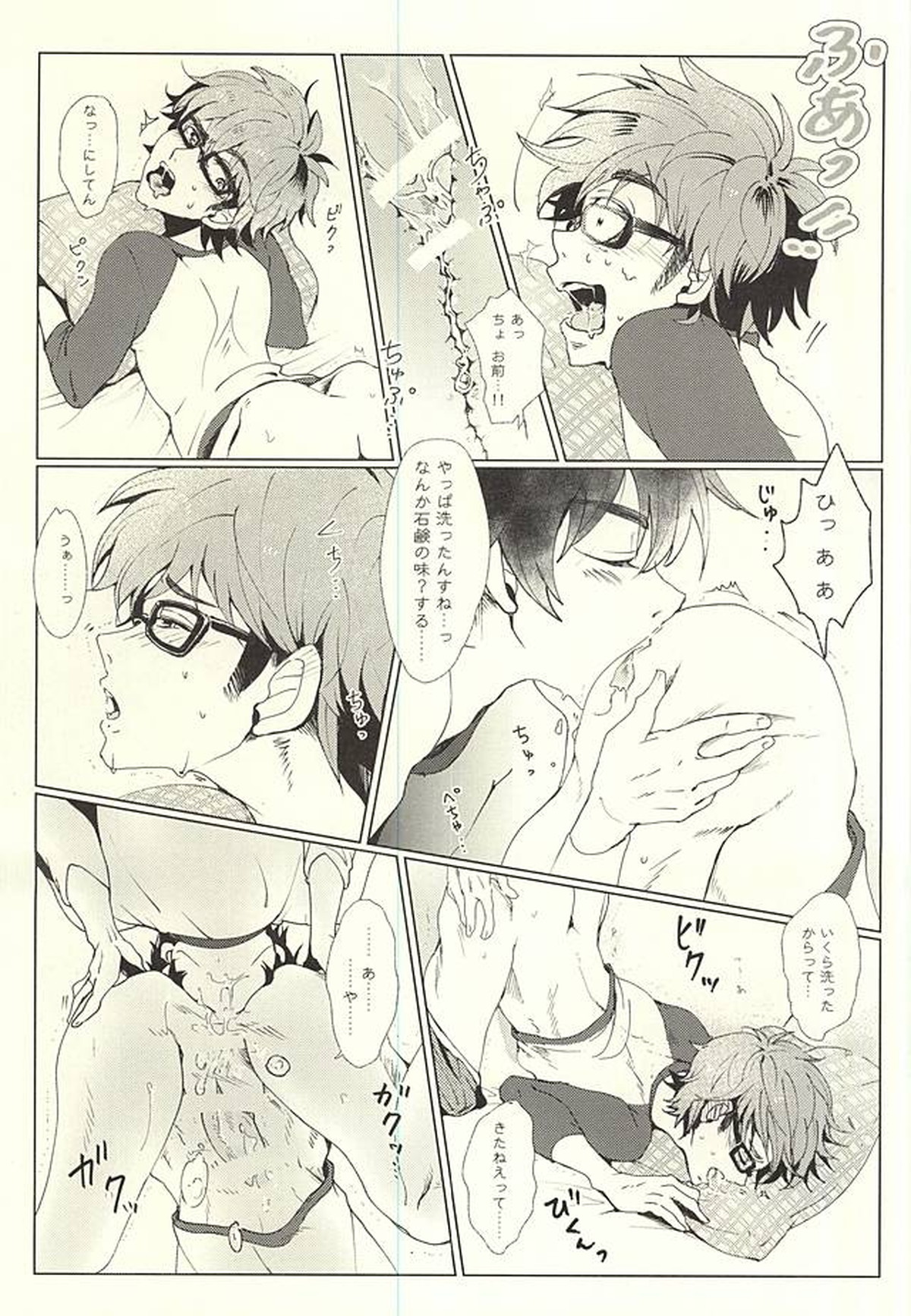 沢村栄純の衆道入門【ダイヤのA/沢御】 page 13