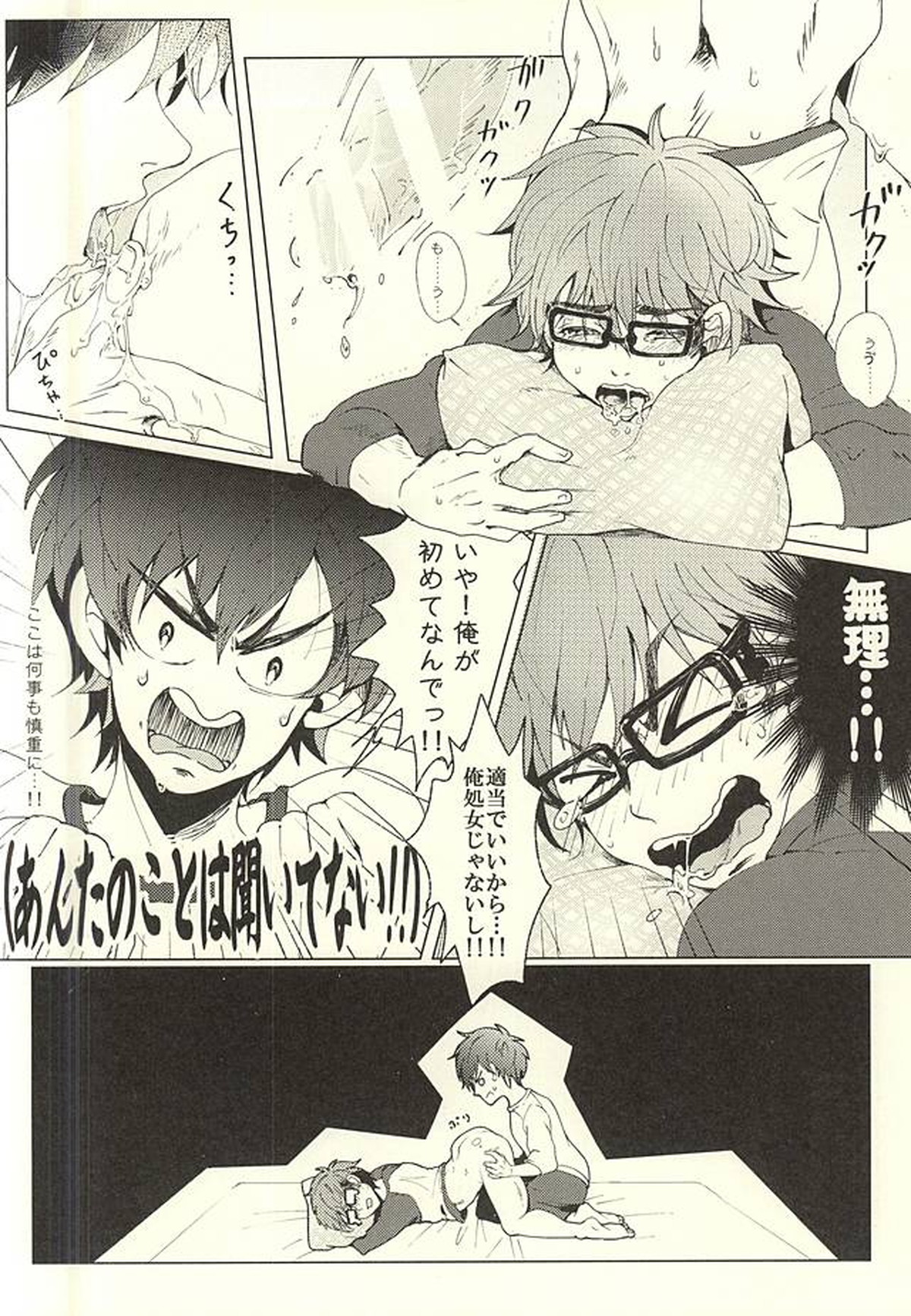 沢村栄純の衆道入門【ダイヤのA/沢御】 page 14