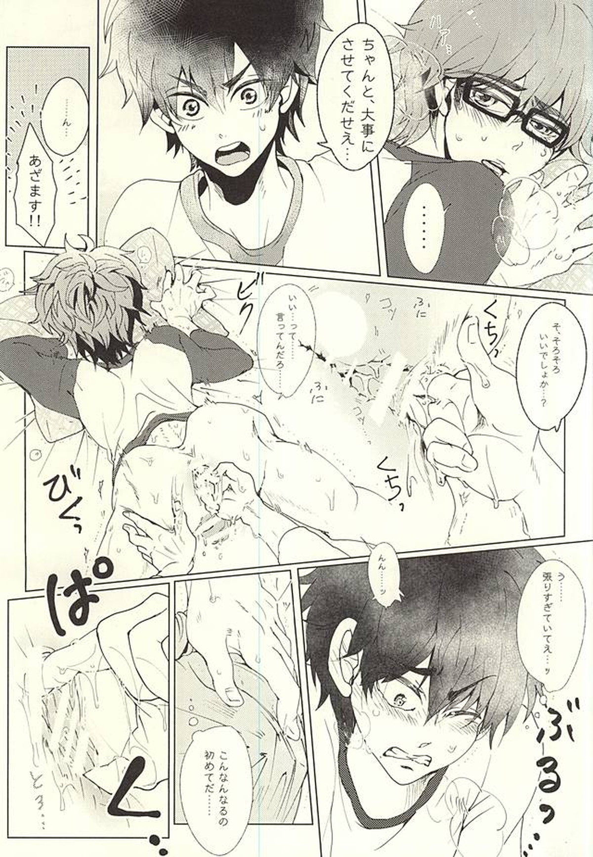 沢村栄純の衆道入門【ダイヤのA/沢御】 page 15