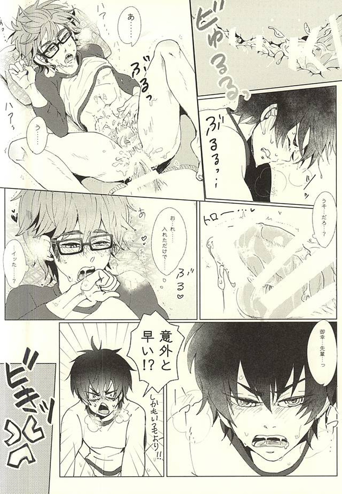 沢村栄純の衆道入門【ダイヤのA/沢御】 page 18