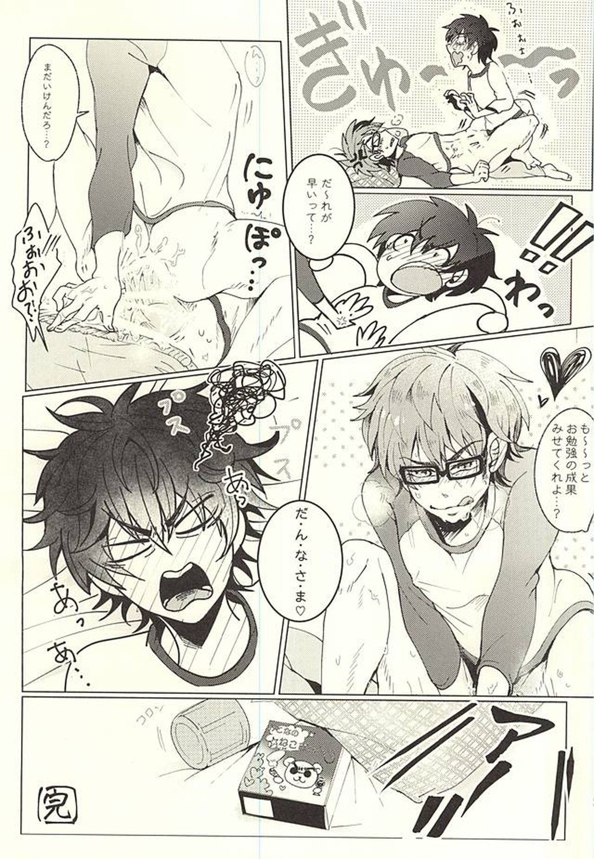 沢村栄純の衆道入門【ダイヤのA/沢御】 page 19