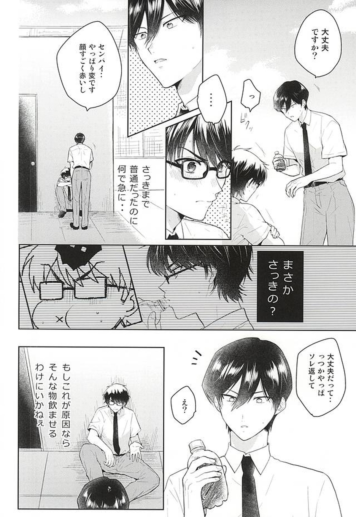 いいことわるいこ【ダイヤのA/降御】 page 11