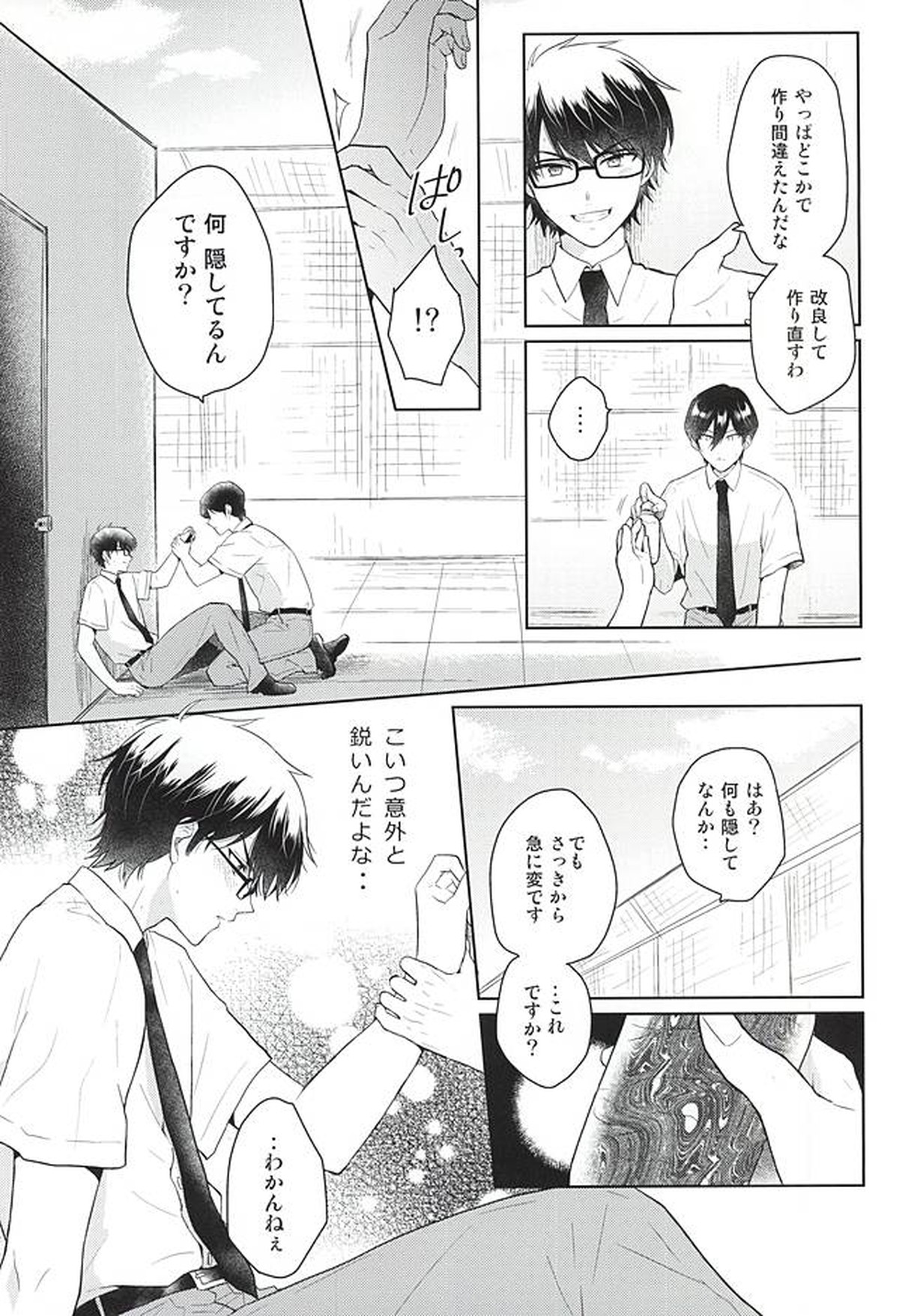いいことわるいこ【ダイヤのA/降御】 page 12
