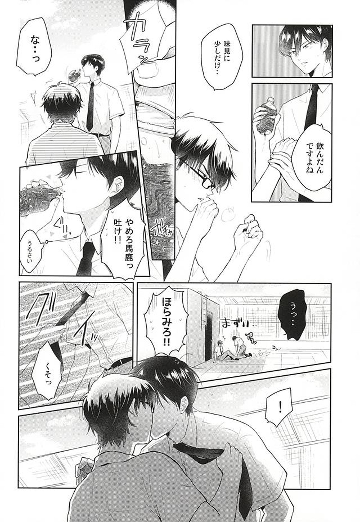いいことわるいこ【ダイヤのA/降御】 page 13