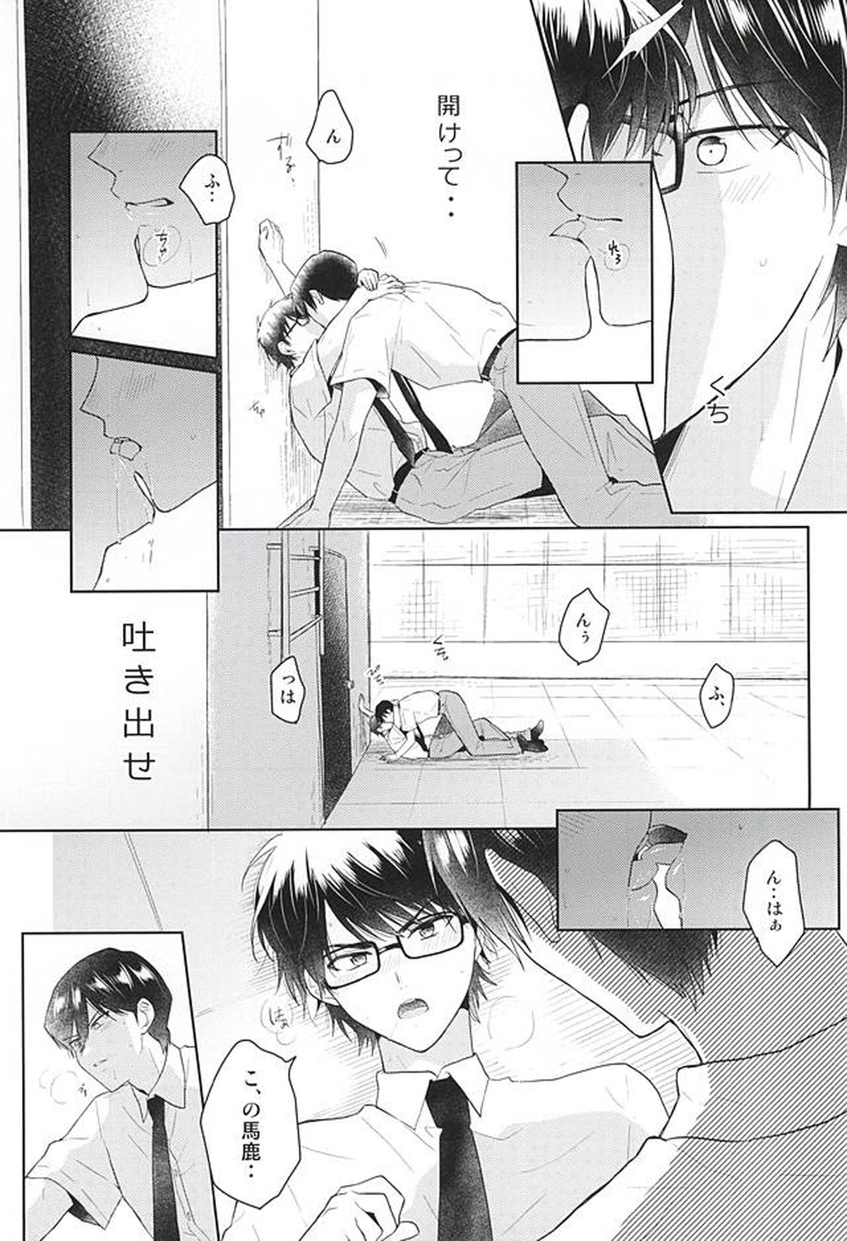 いいことわるいこ【ダイヤのA/降御】 page 14