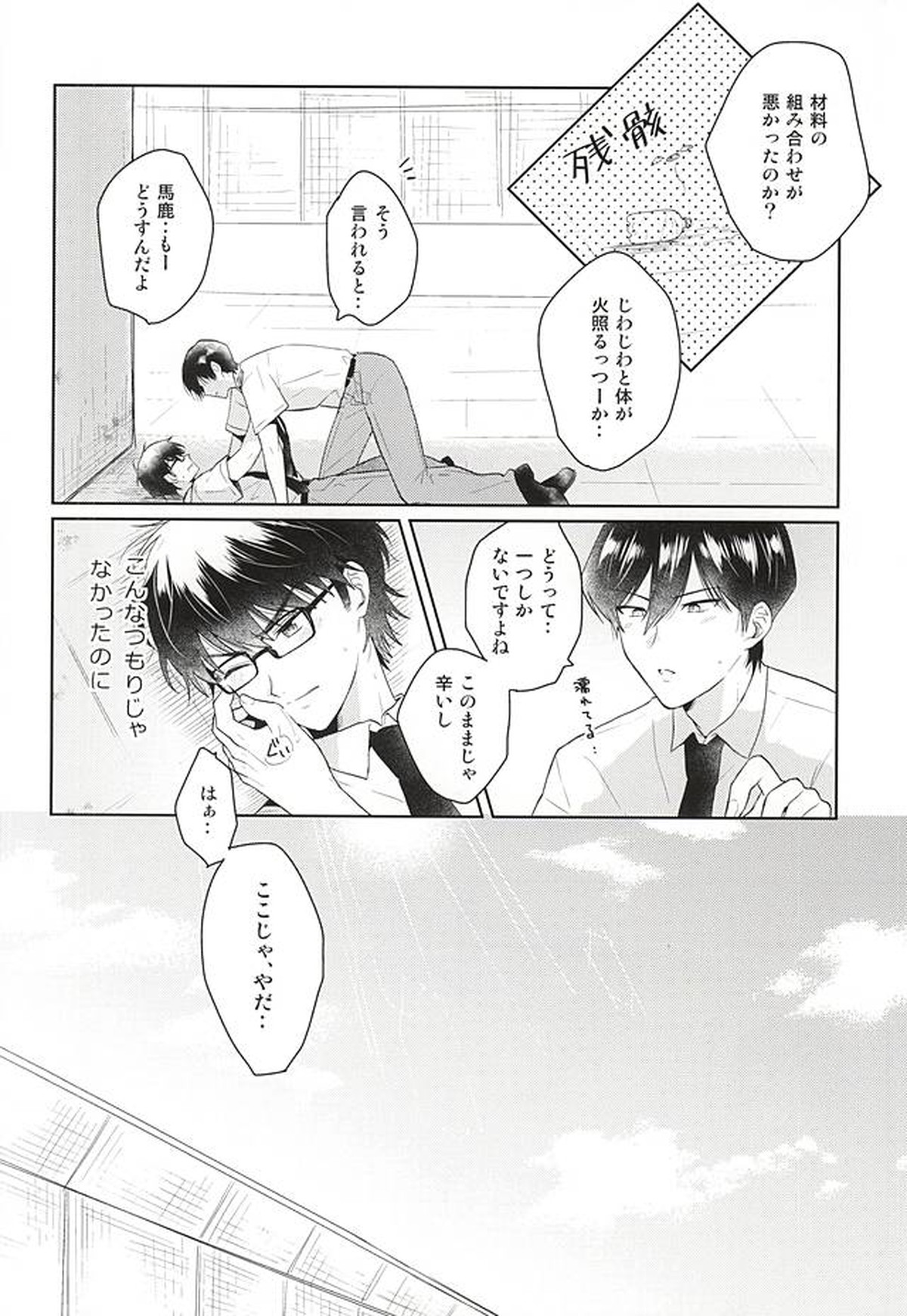 いいことわるいこ【ダイヤのA/降御】 page 15
