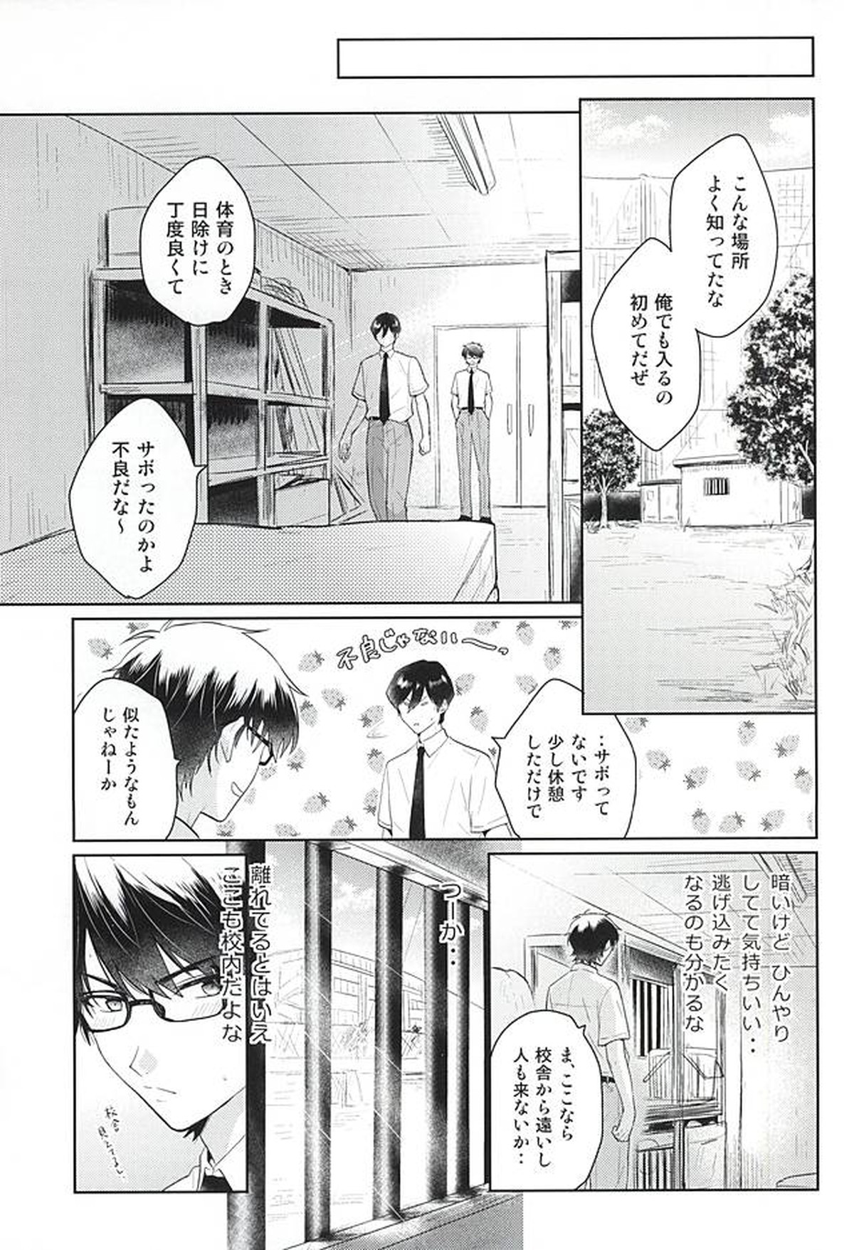 いいことわるいこ【ダイヤのA/降御】 page 16