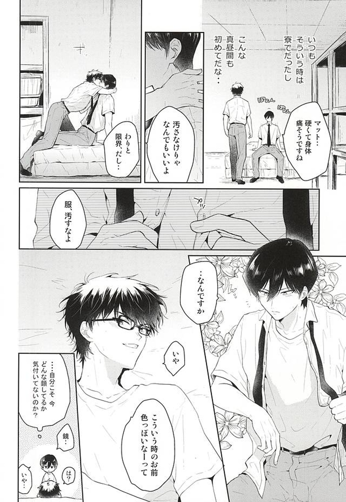いいことわるいこ【ダイヤのA/降御】 page 17