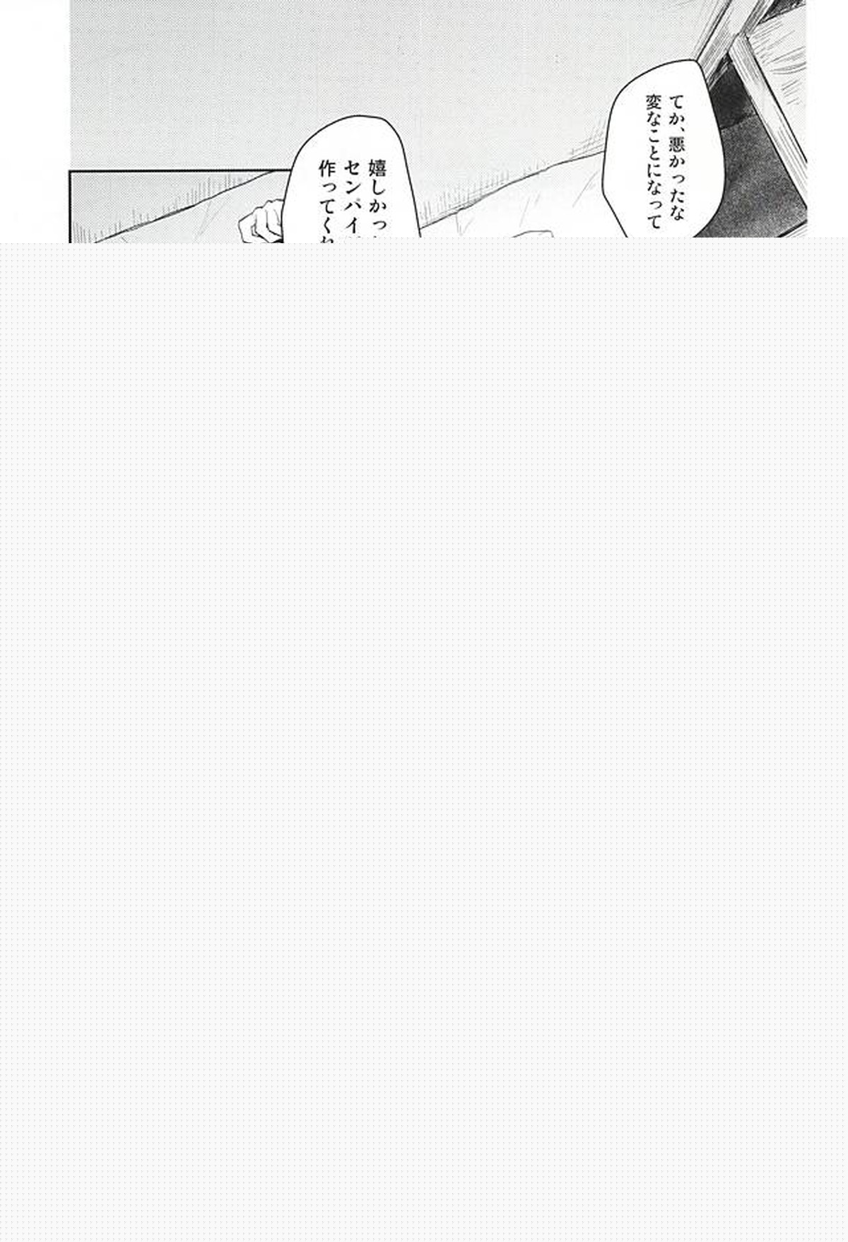 いいことわるいこ【ダイヤのA/降御】 page 18