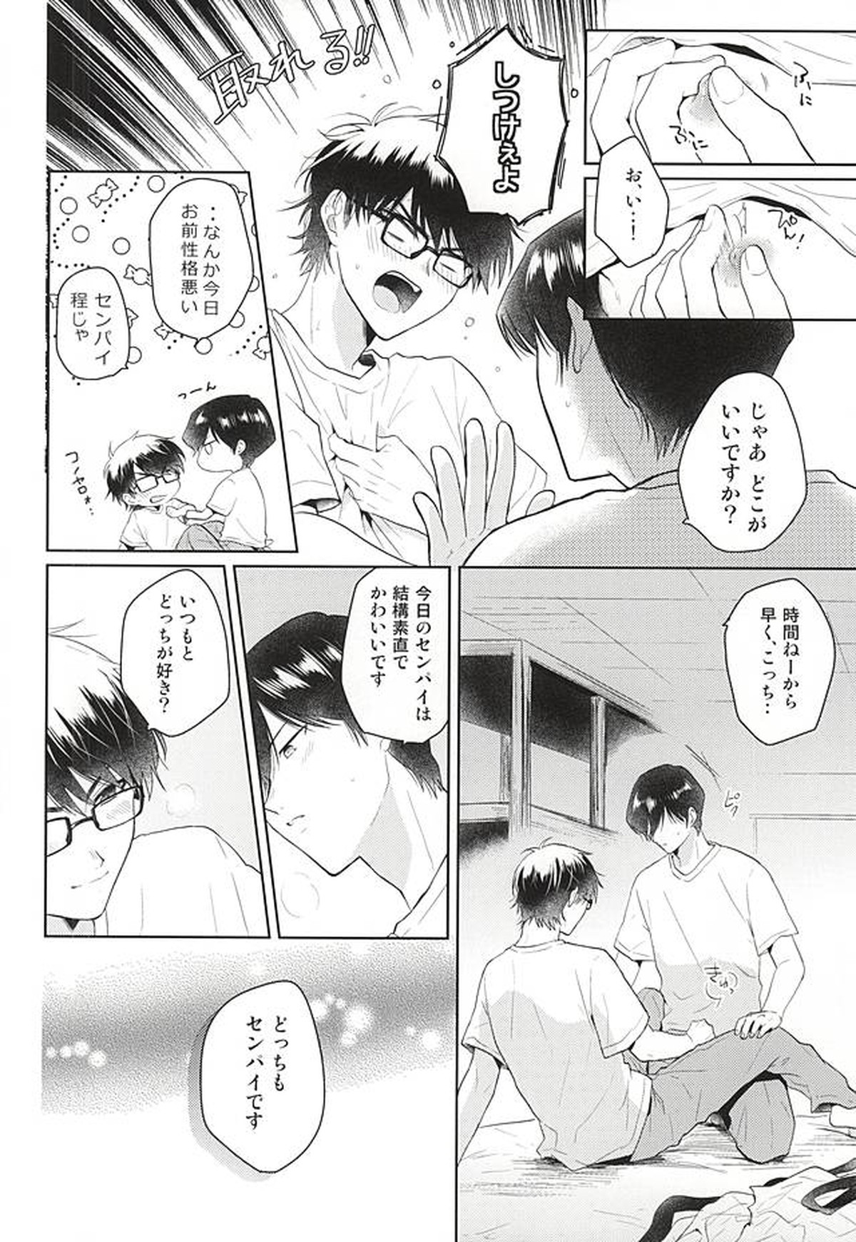 いいことわるいこ【ダイヤのA/降御】 page 19