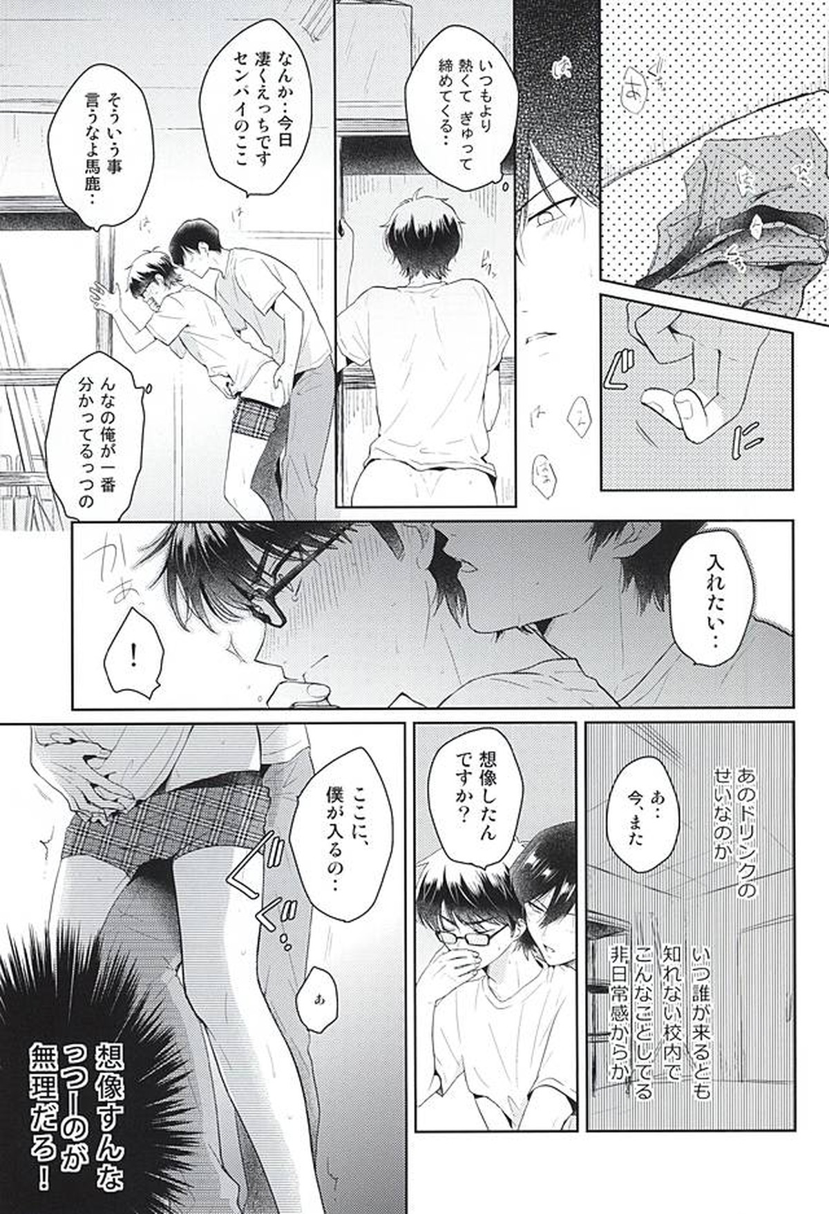 いいことわるいこ【ダイヤのA/降御】 page 20