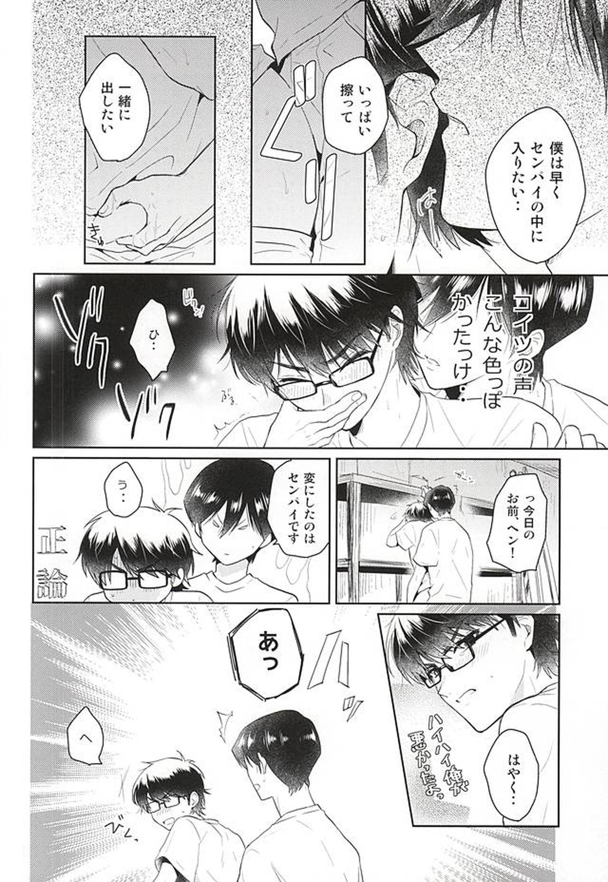 いいことわるいこ【ダイヤのA/降御】 page 21