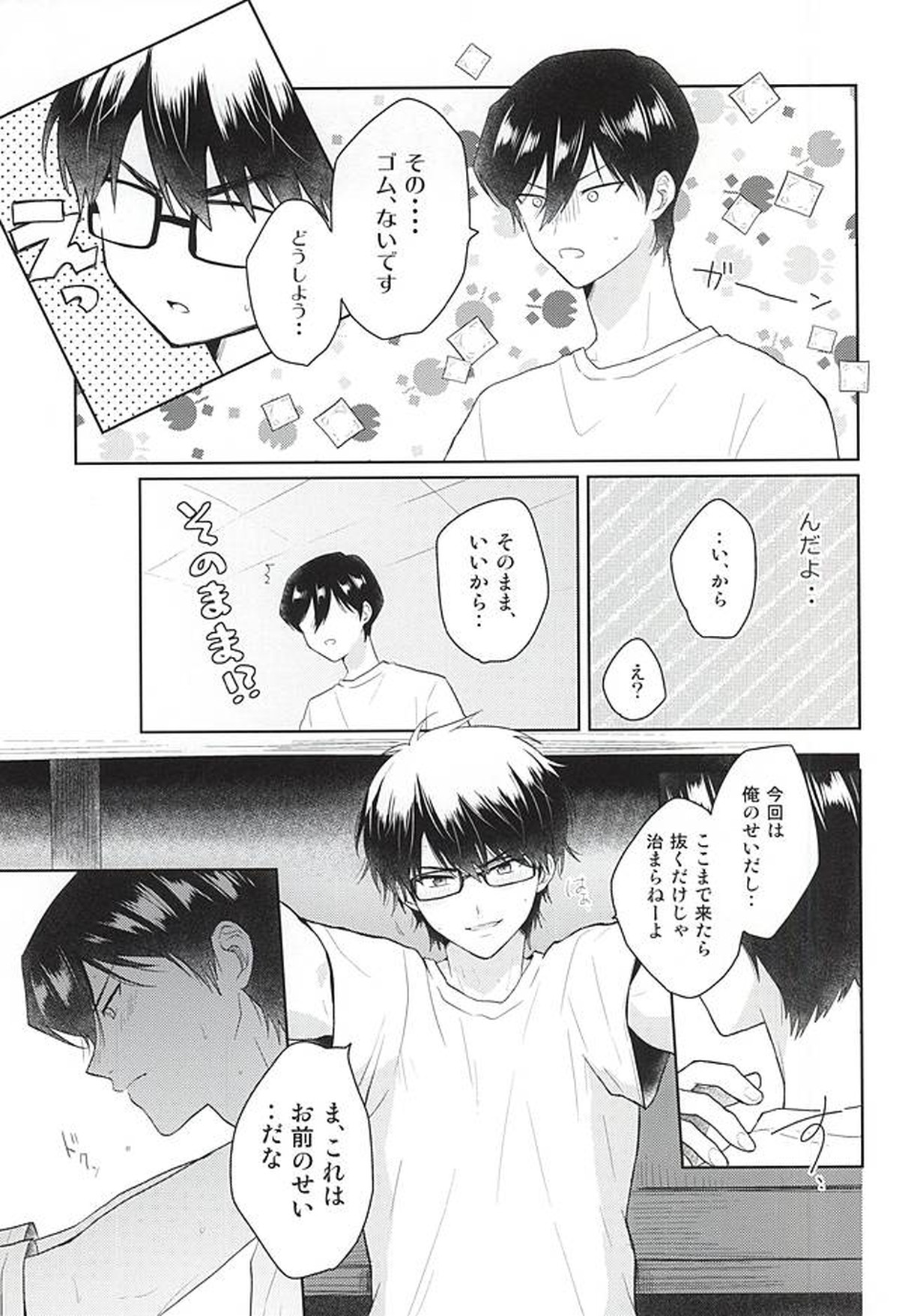 いいことわるいこ【ダイヤのA/降御】 page 22