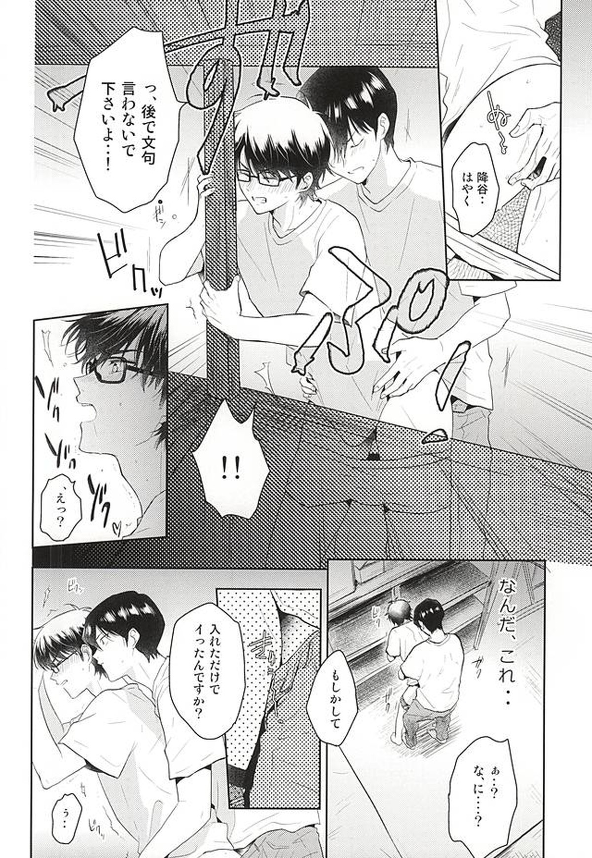 いいことわるいこ【ダイヤのA/降御】 page 23