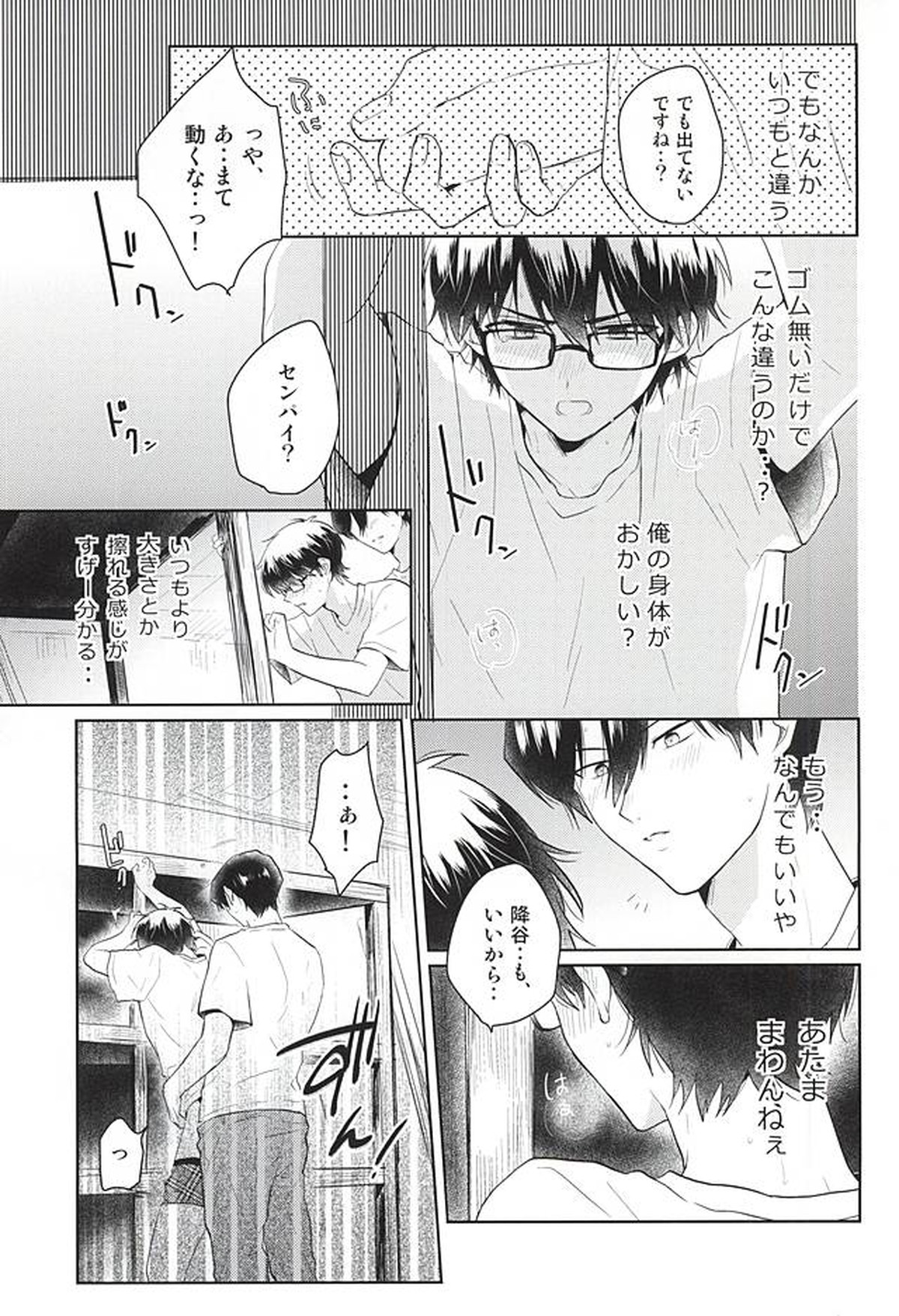 いいことわるいこ【ダイヤのA/降御】 page 24