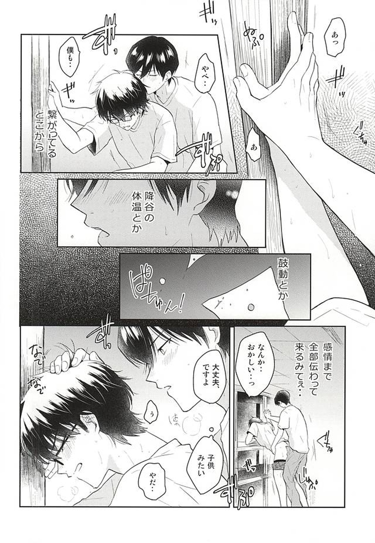 いいことわるいこ【ダイヤのA/降御】 page 25