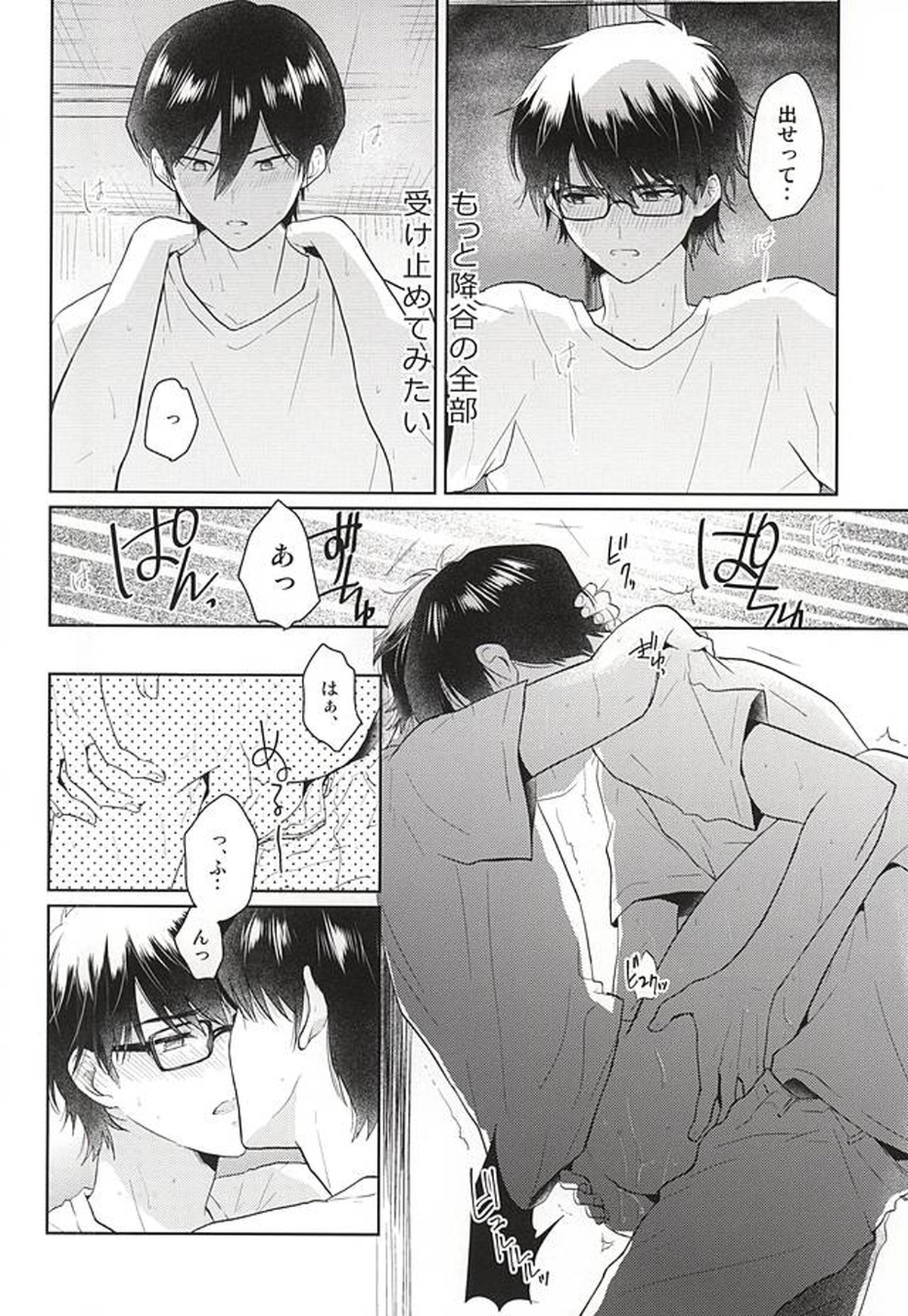 いいことわるいこ【ダイヤのA/降御】 page 27
