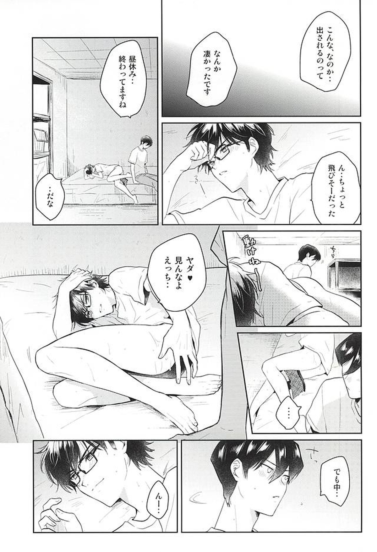 いいことわるいこ【ダイヤのA/降御】 page 28
