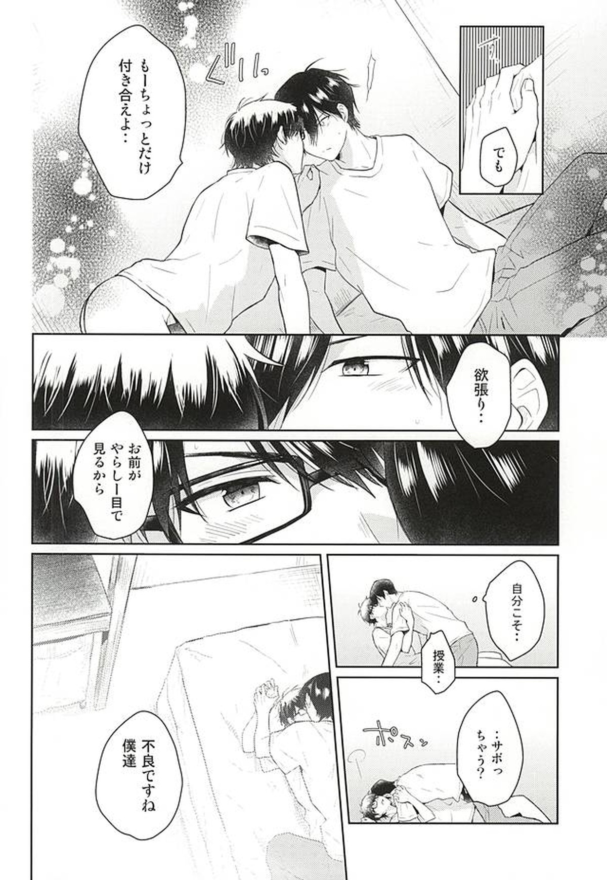 いいことわるいこ【ダイヤのA/降御】 page 29