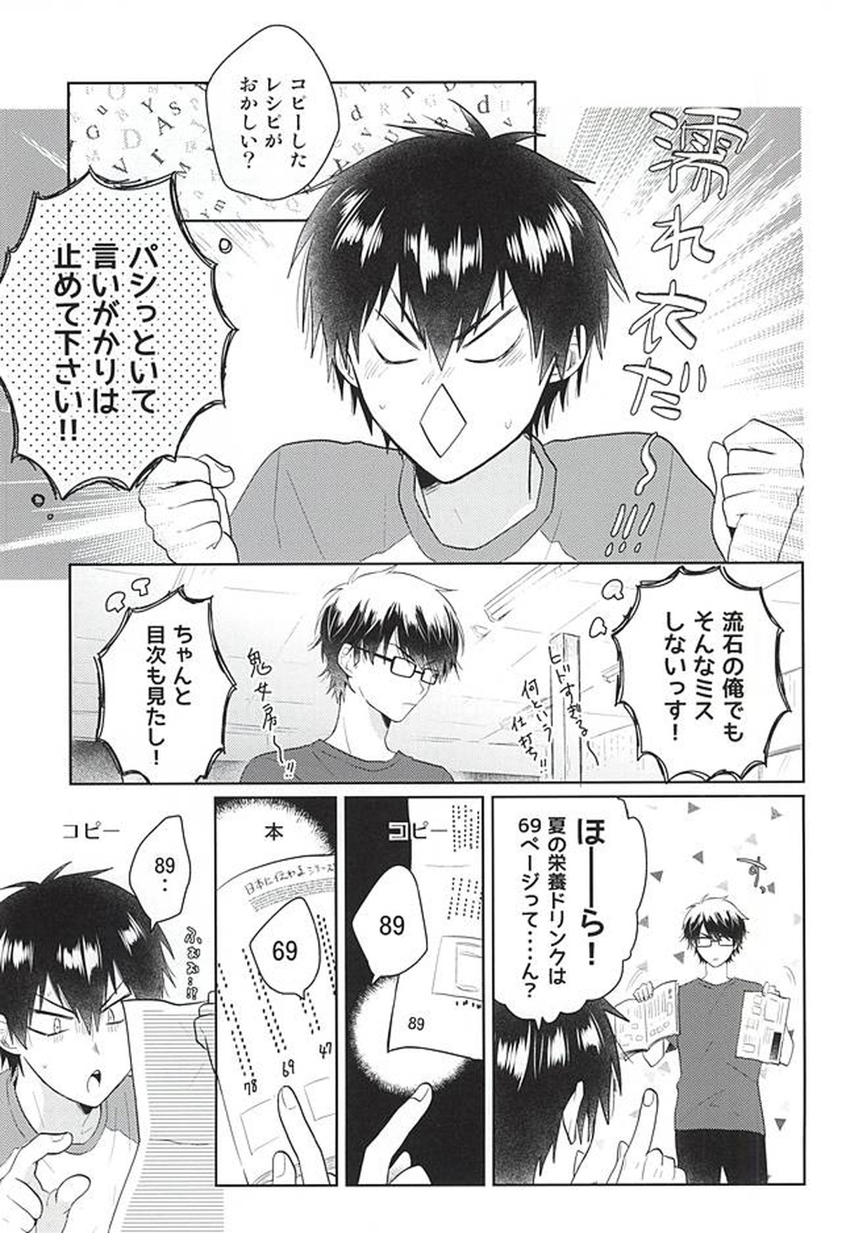 いいことわるいこ【ダイヤのA/降御】 page 30