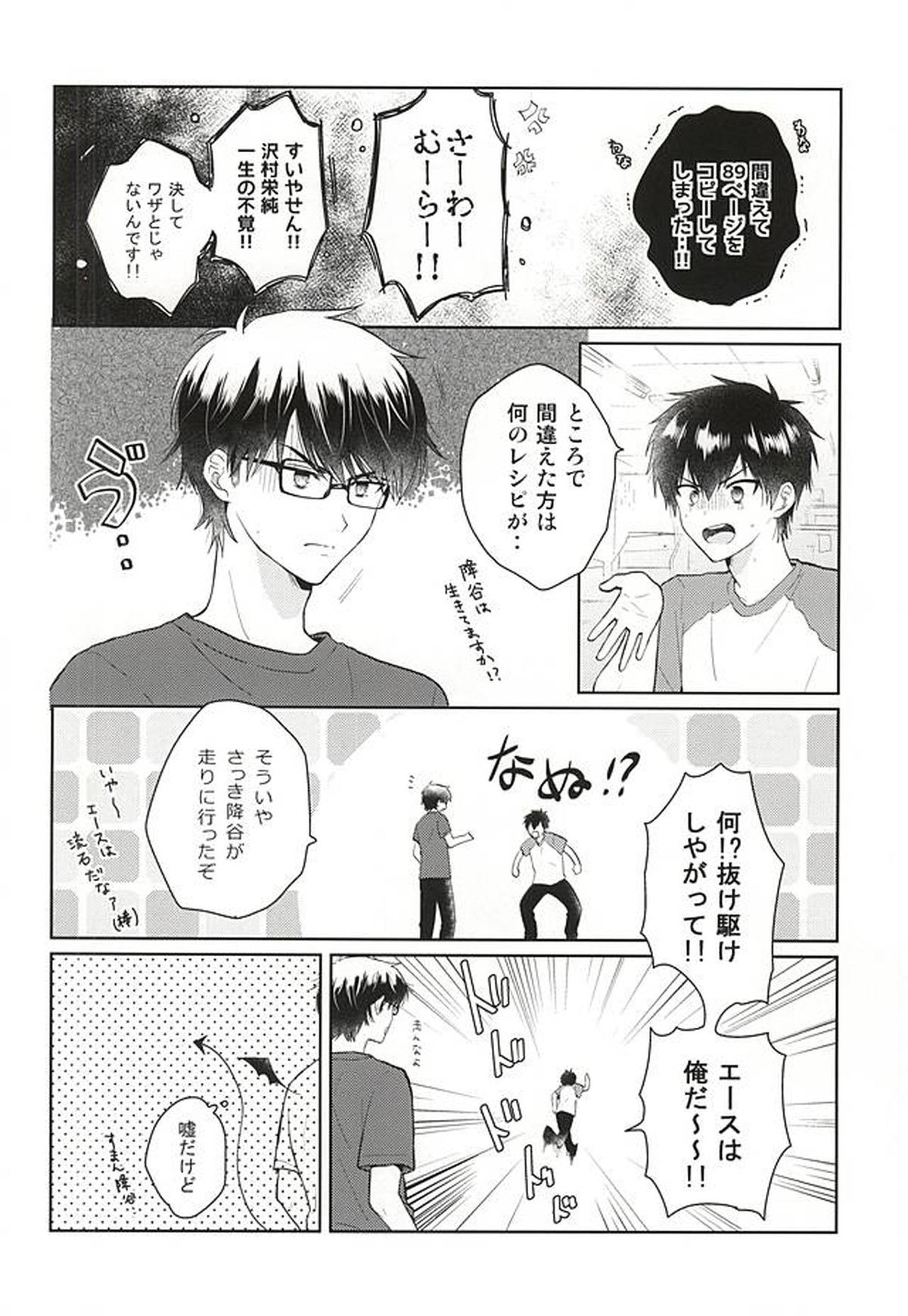 いいことわるいこ【ダイヤのA/降御】 page 31