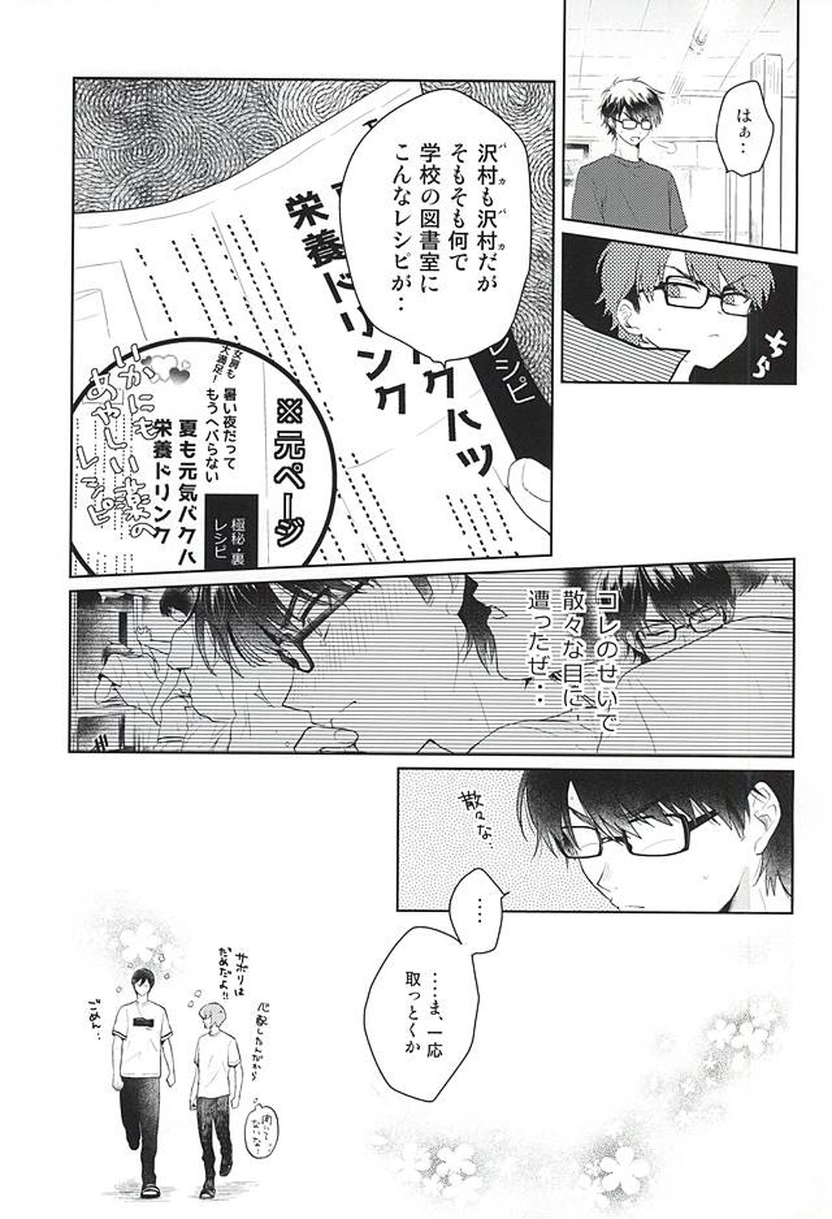いいことわるいこ【ダイヤのA/降御】 page 32